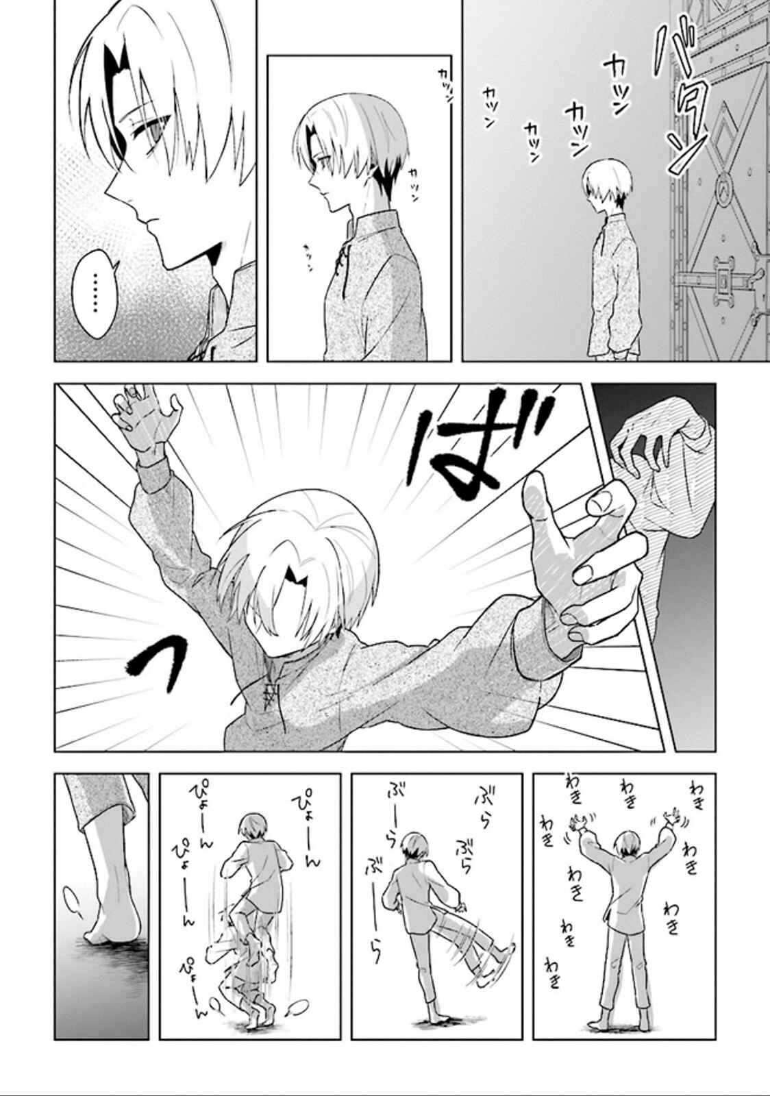 Page 6 Chapter 2 Kuraki Kyuuden no Shisha no Ou