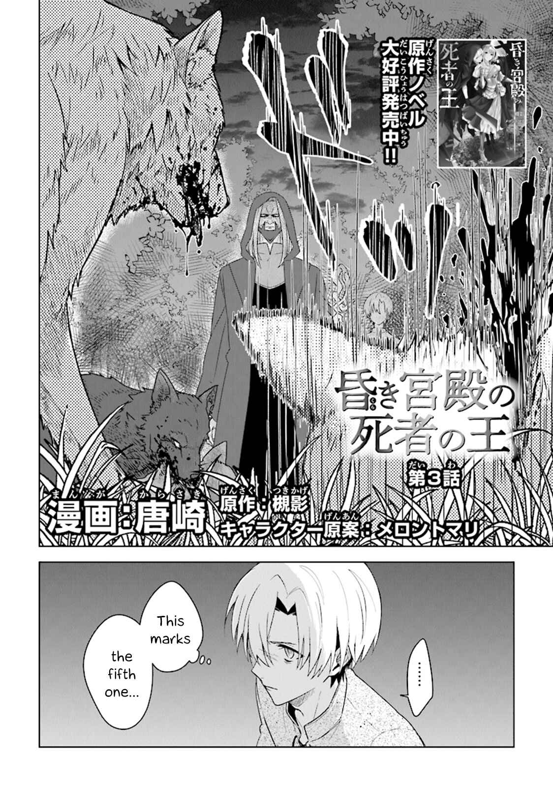 Page 2 Chapter 3 Kuraki Kyuuden no Shisha no Ou