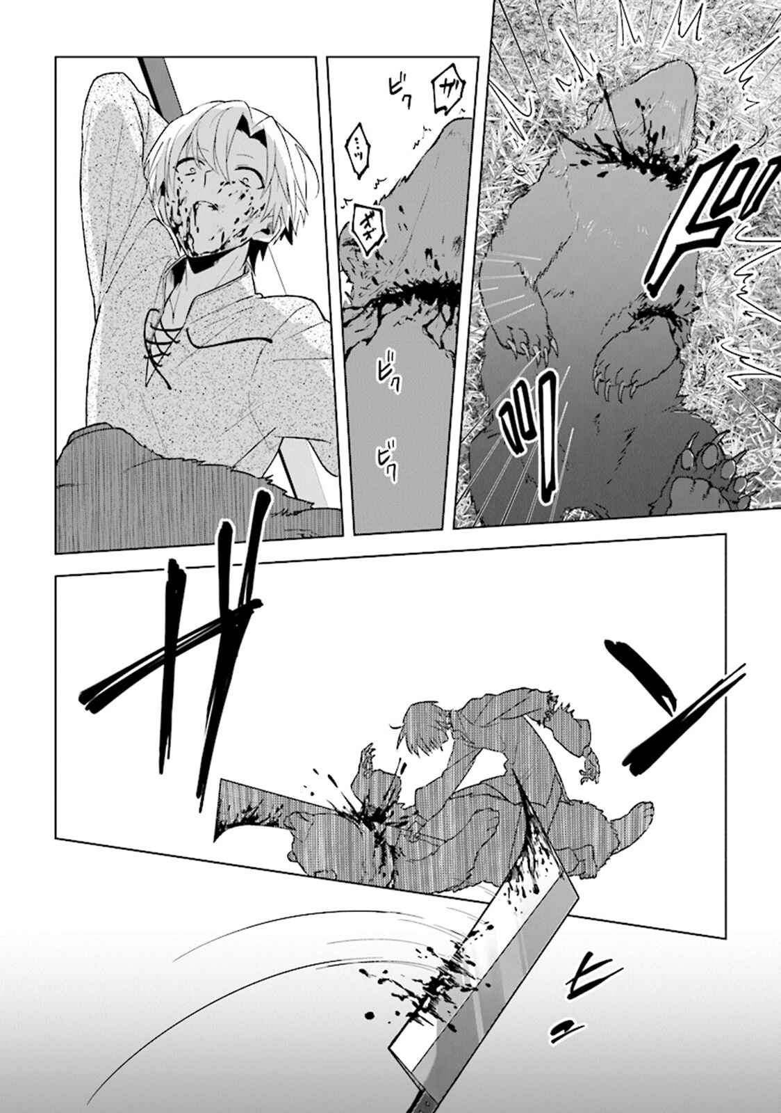 Page 21 Chapter 3 Kuraki Kyuuden no Shisha no Ou