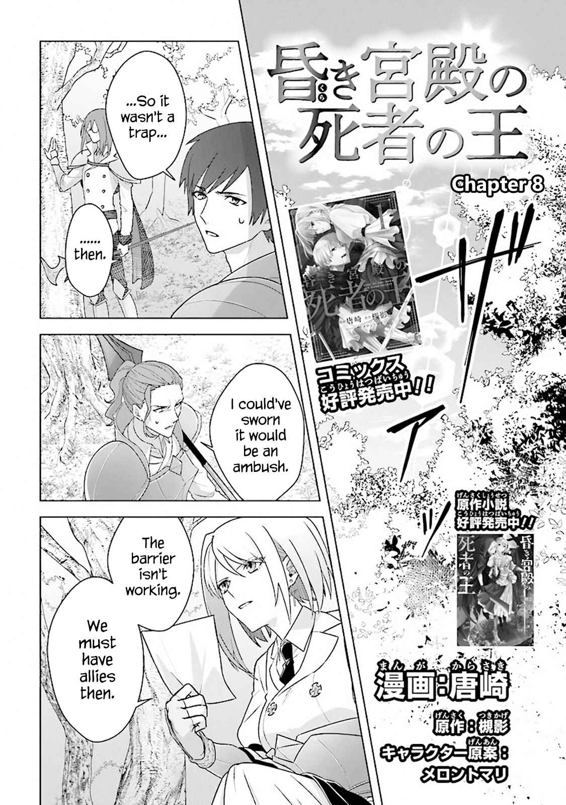 Page 1 Chapter 8 Kuraki Kyuuden no Shisha no Ou