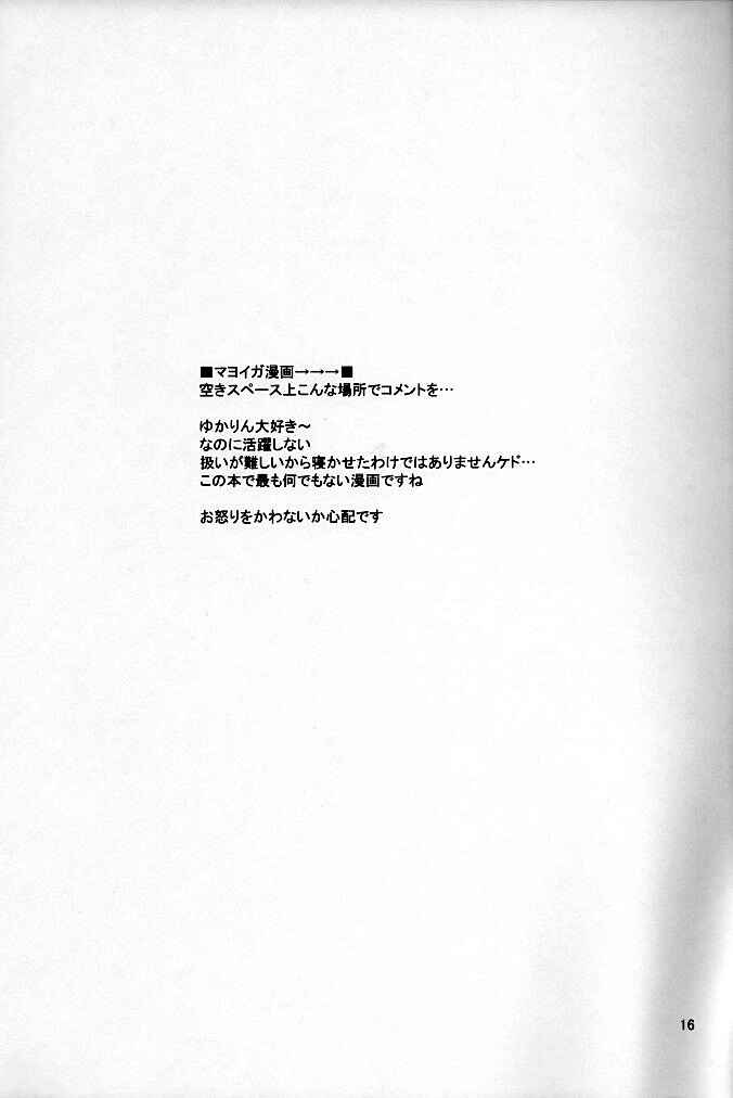 Page 16 Chapter Unknown_8d3c Touhou - Ginnan Teisoku Idou (Doujinshi)
