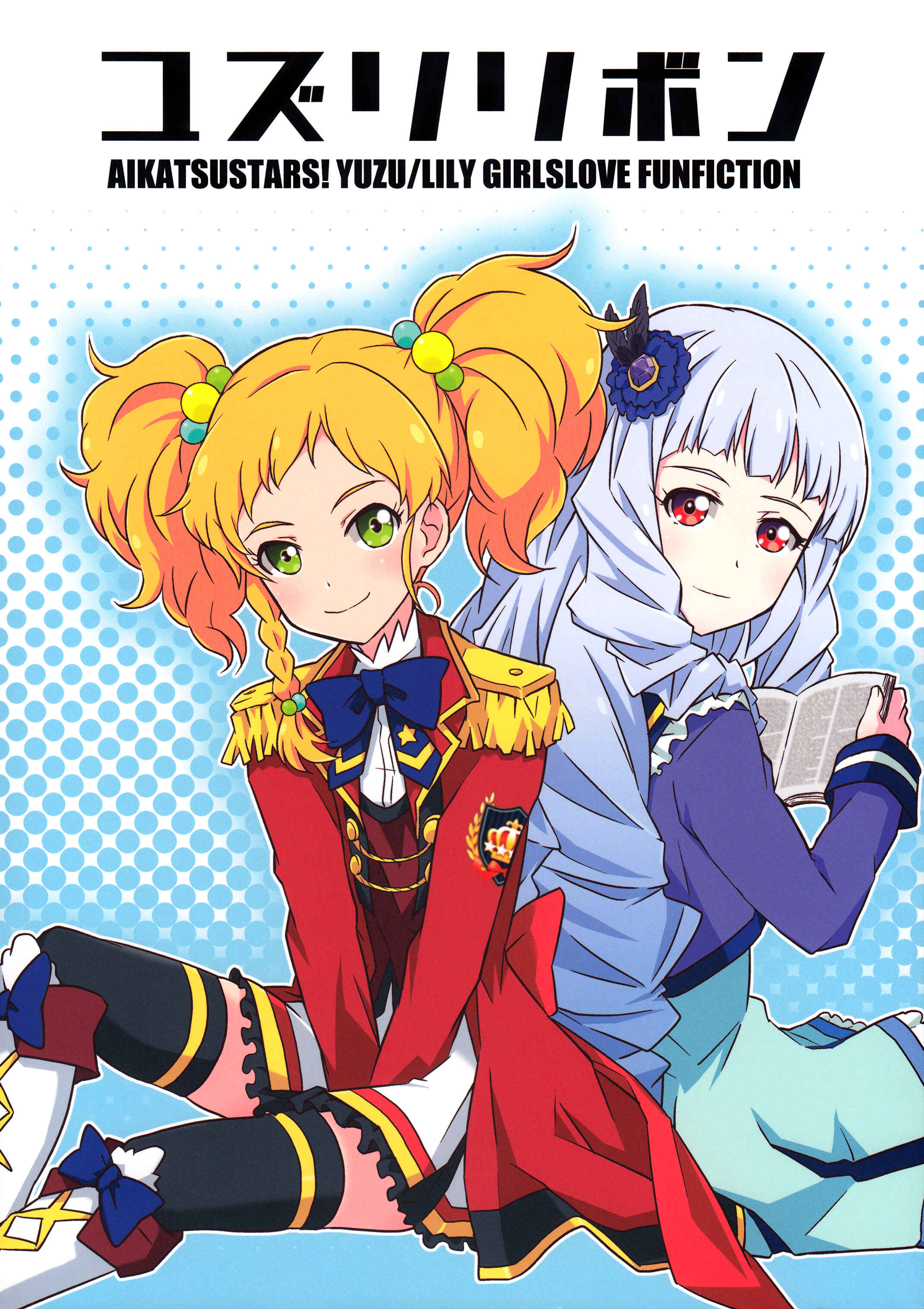 Page 1 Chapter Unknown_6ac4 Aikatsu Stars! - YuzuLily Book (Doujinshi)