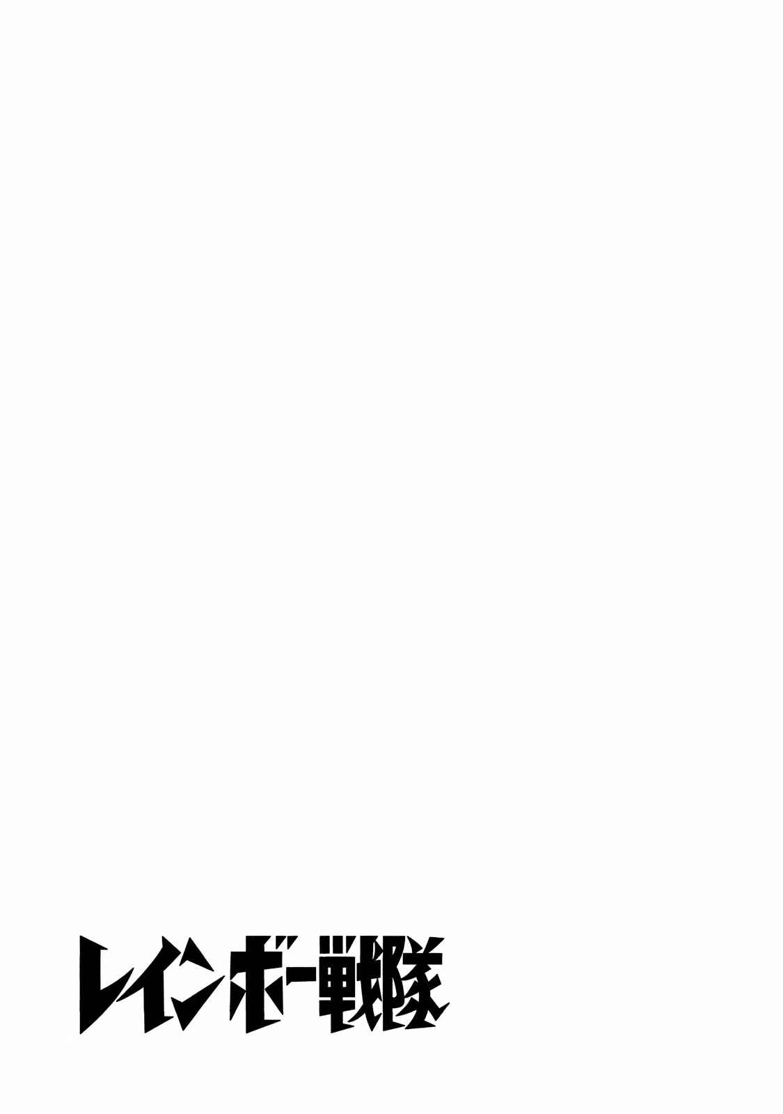 Page 5 Chapter 6 Rainbow Sentai