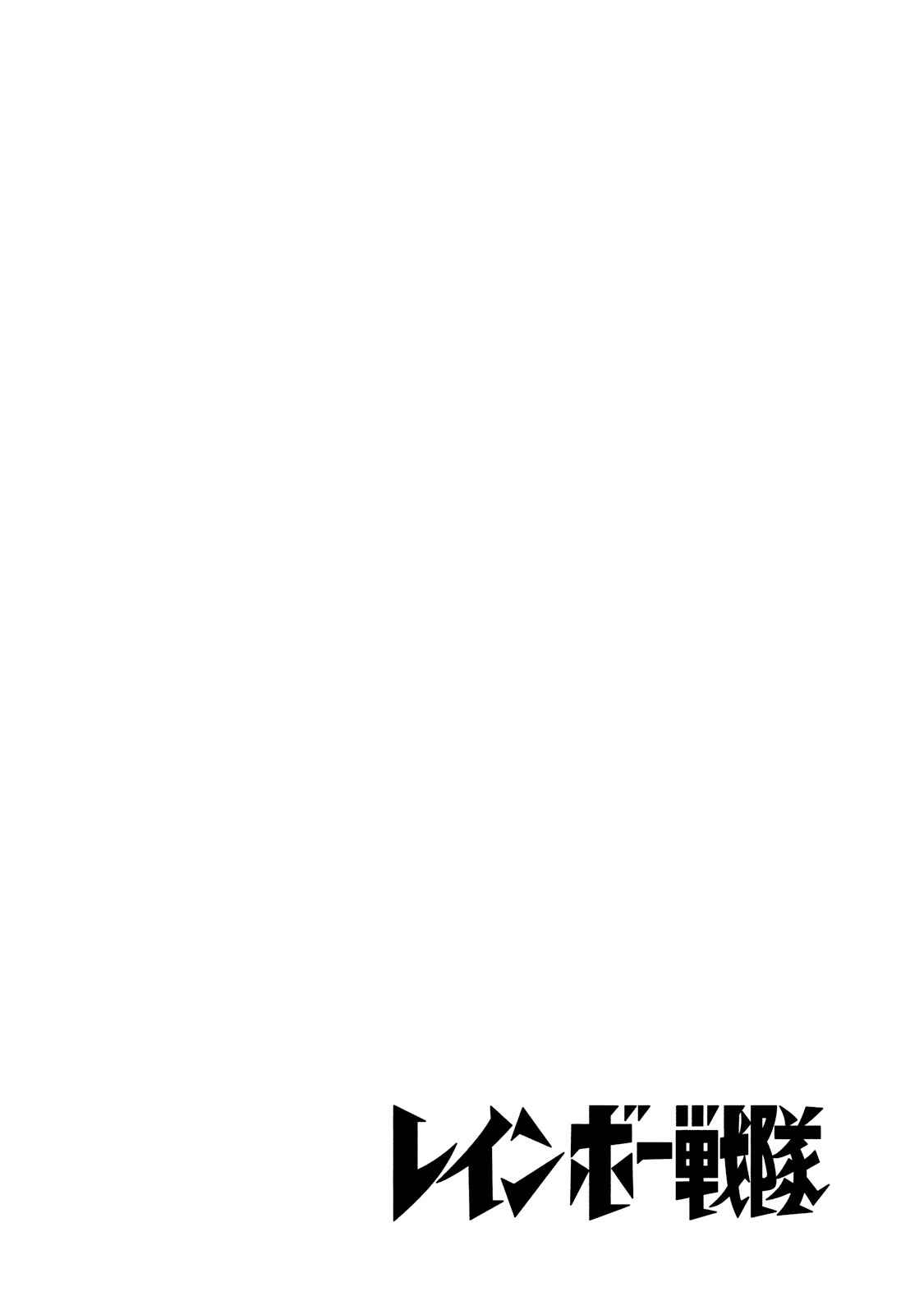 Page 2 Chapter 2 Rainbow Sentai