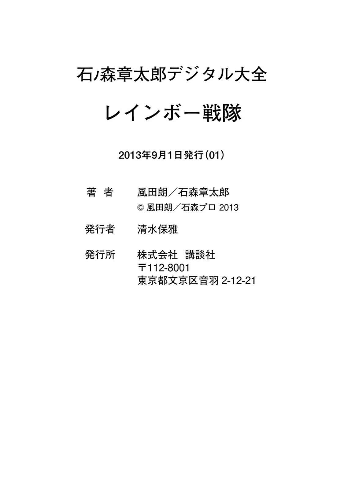 Page 15 Chapter 8 Rainbow Sentai