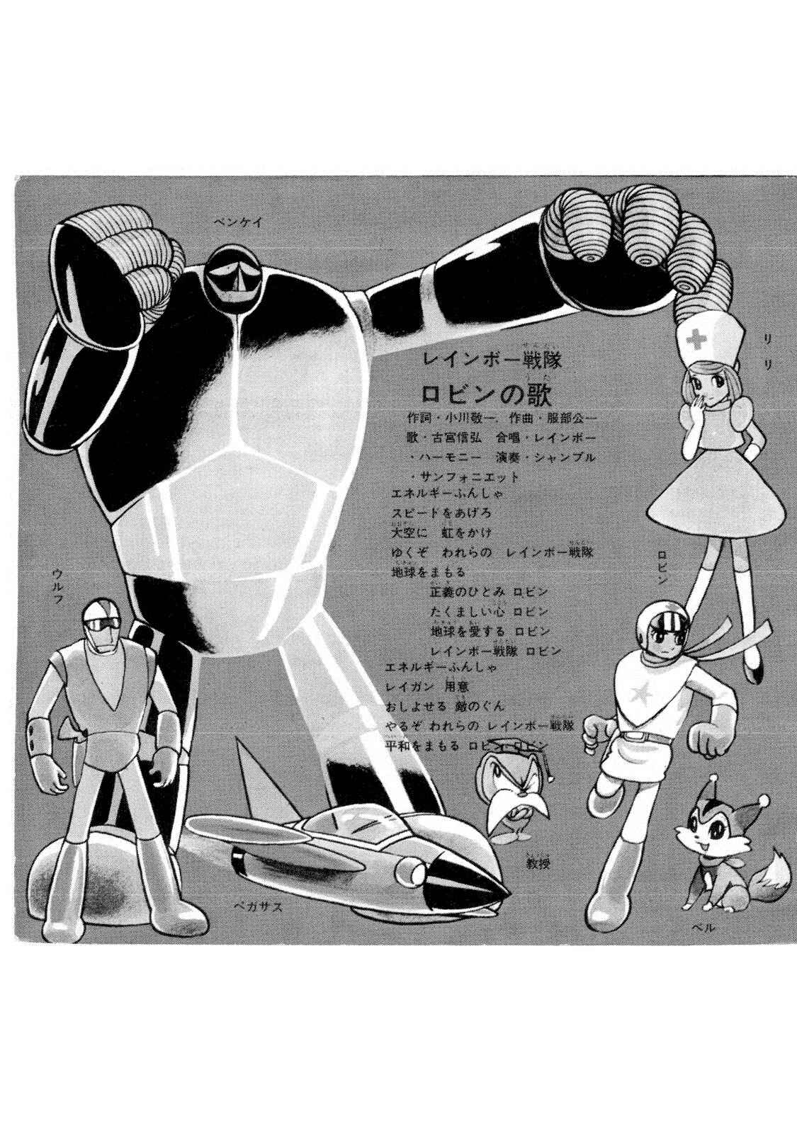 Page 6 Chapter 8 Rainbow Sentai