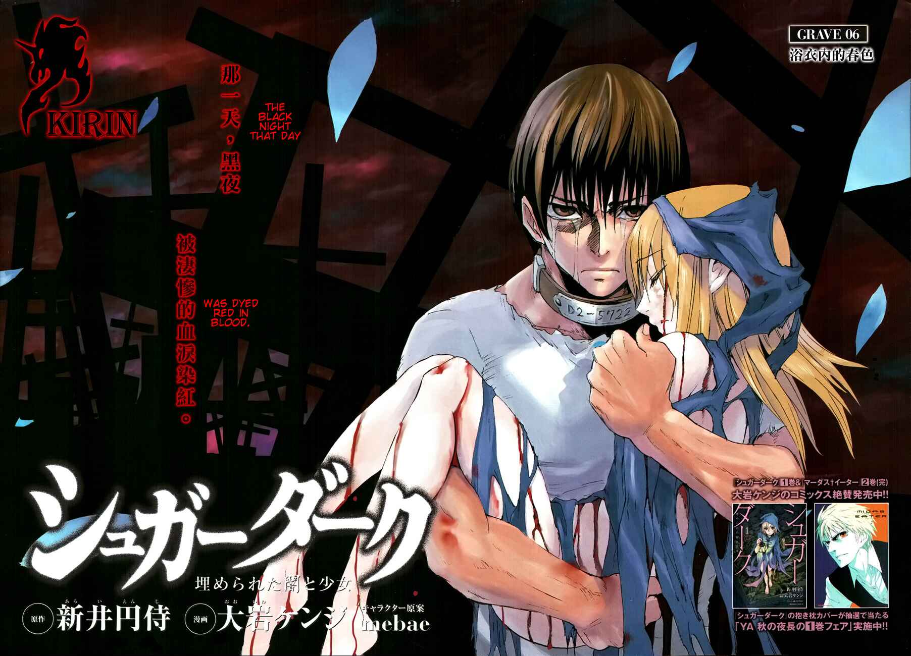 Page 2 Chapter 6 Sugar Dark: Umerareta Yami to Shoujo