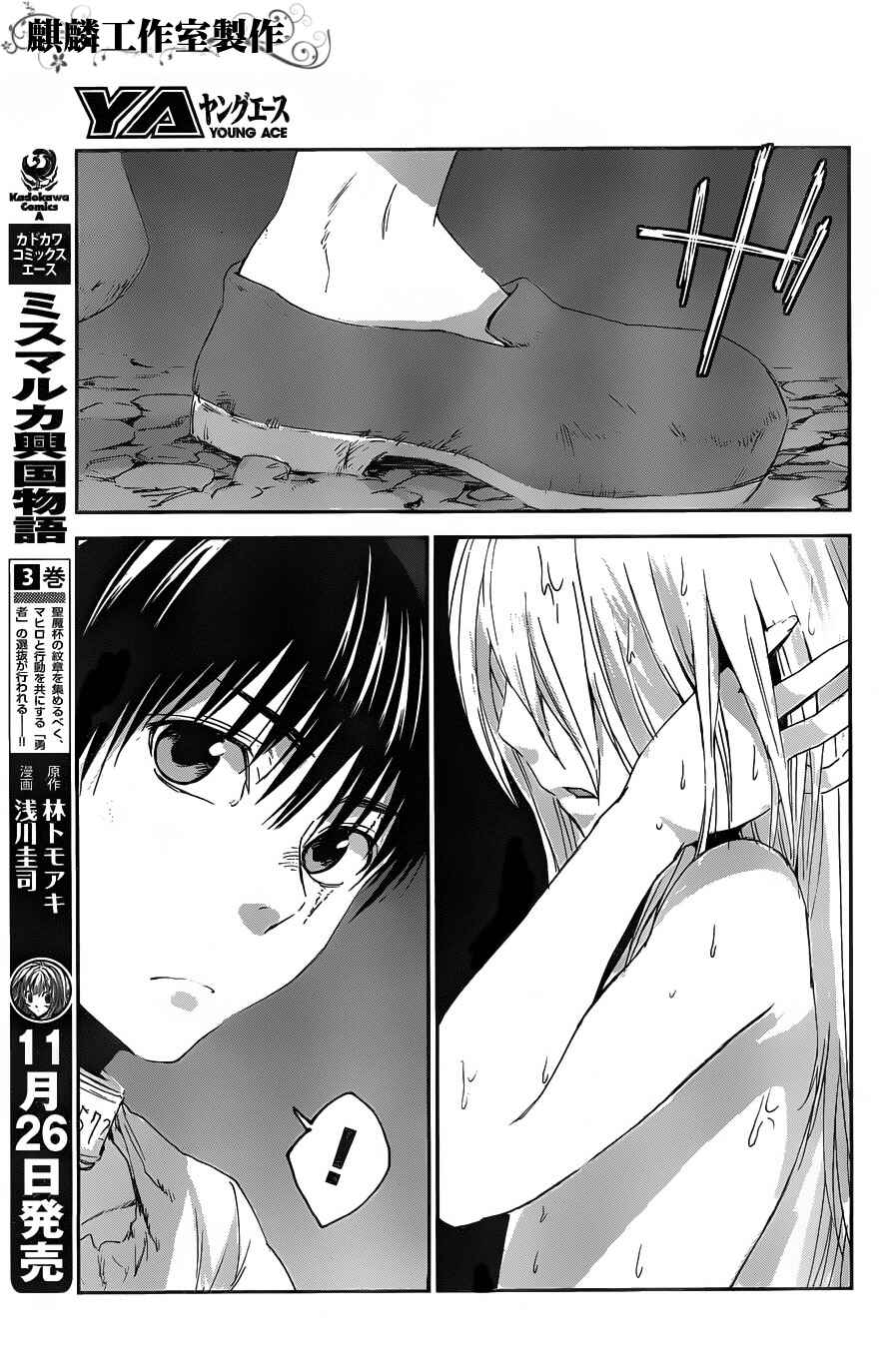 Page 21 Chapter 6 Sugar Dark: Umerareta Yami to Shoujo