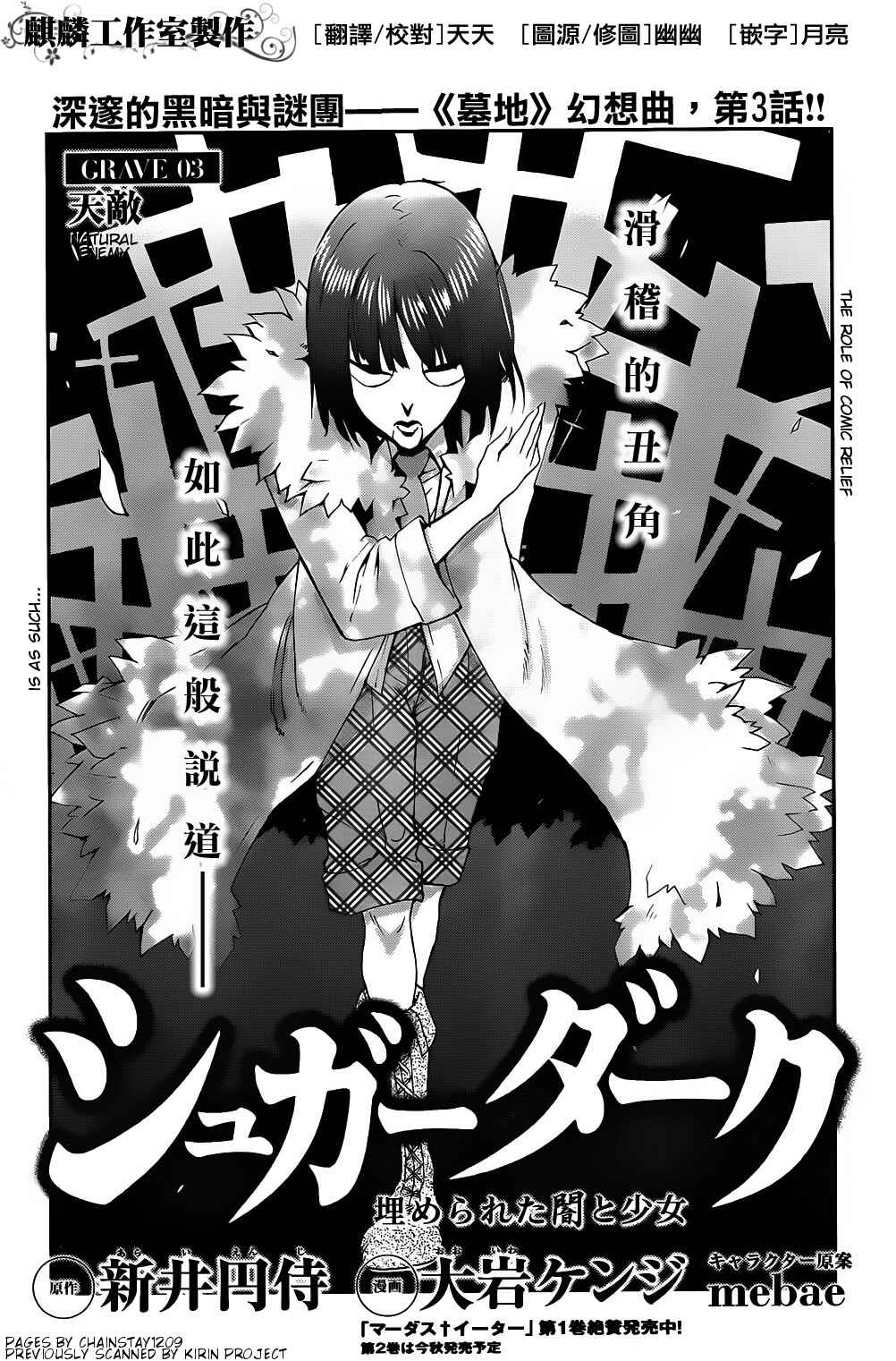 Page 1 Chapter 3 Sugar Dark: Umerareta Yami to Shoujo