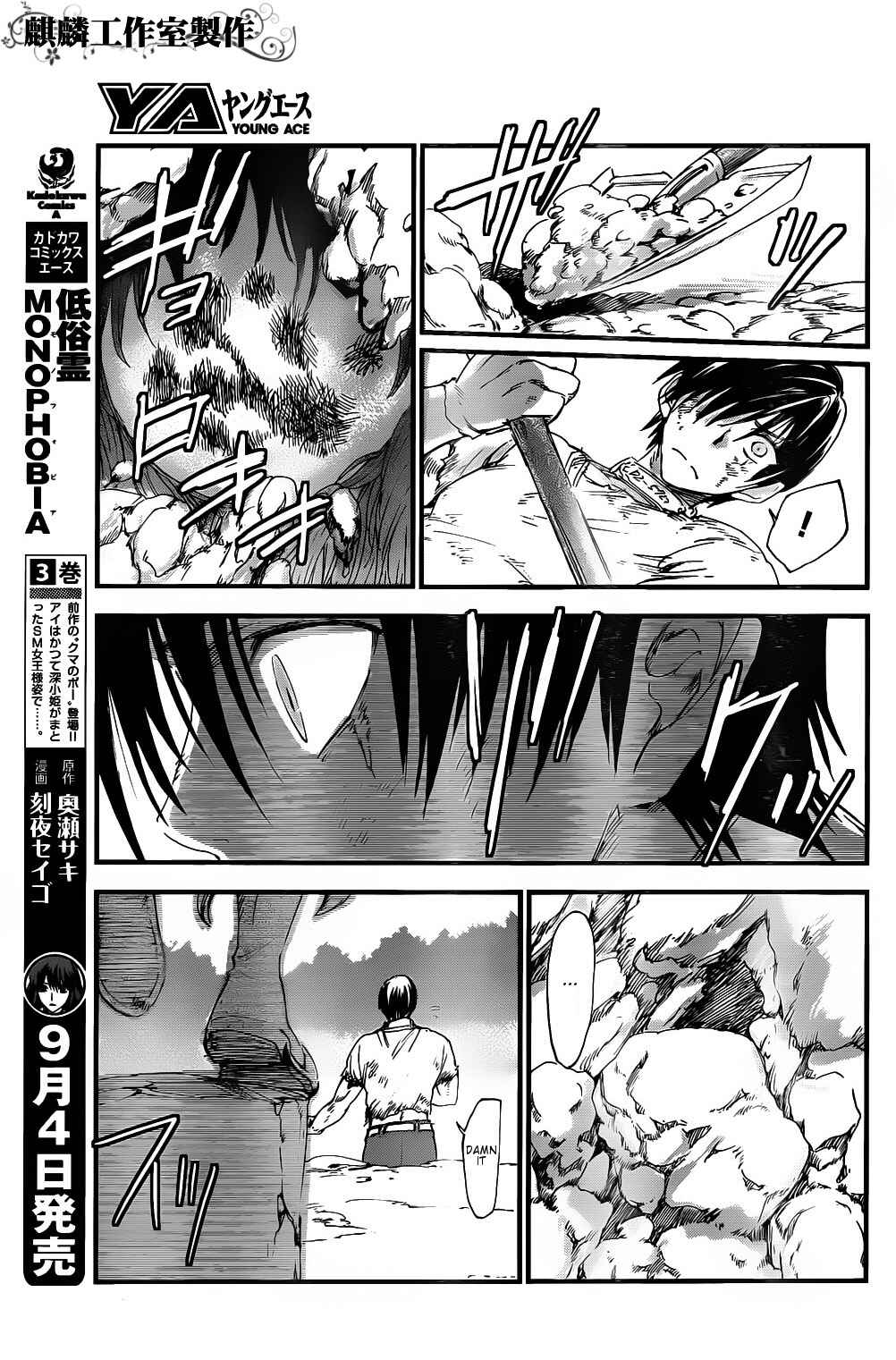 Page 19 Chapter 3 Sugar Dark: Umerareta Yami to Shoujo