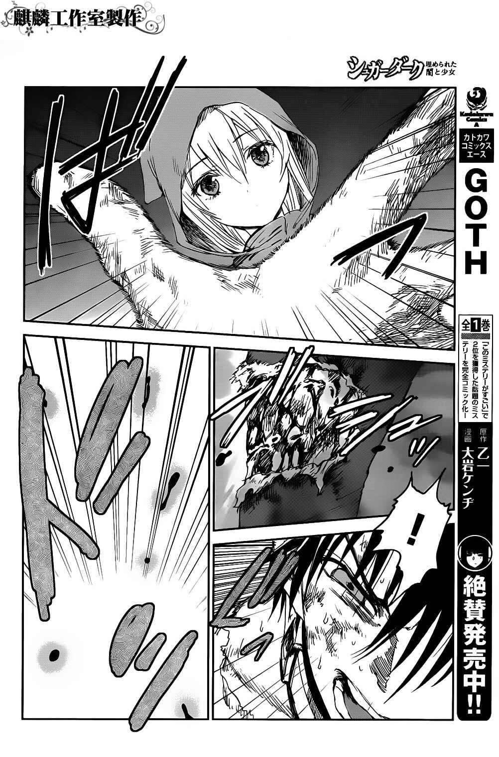 Page 8 Chapter 3 Sugar Dark: Umerareta Yami to Shoujo