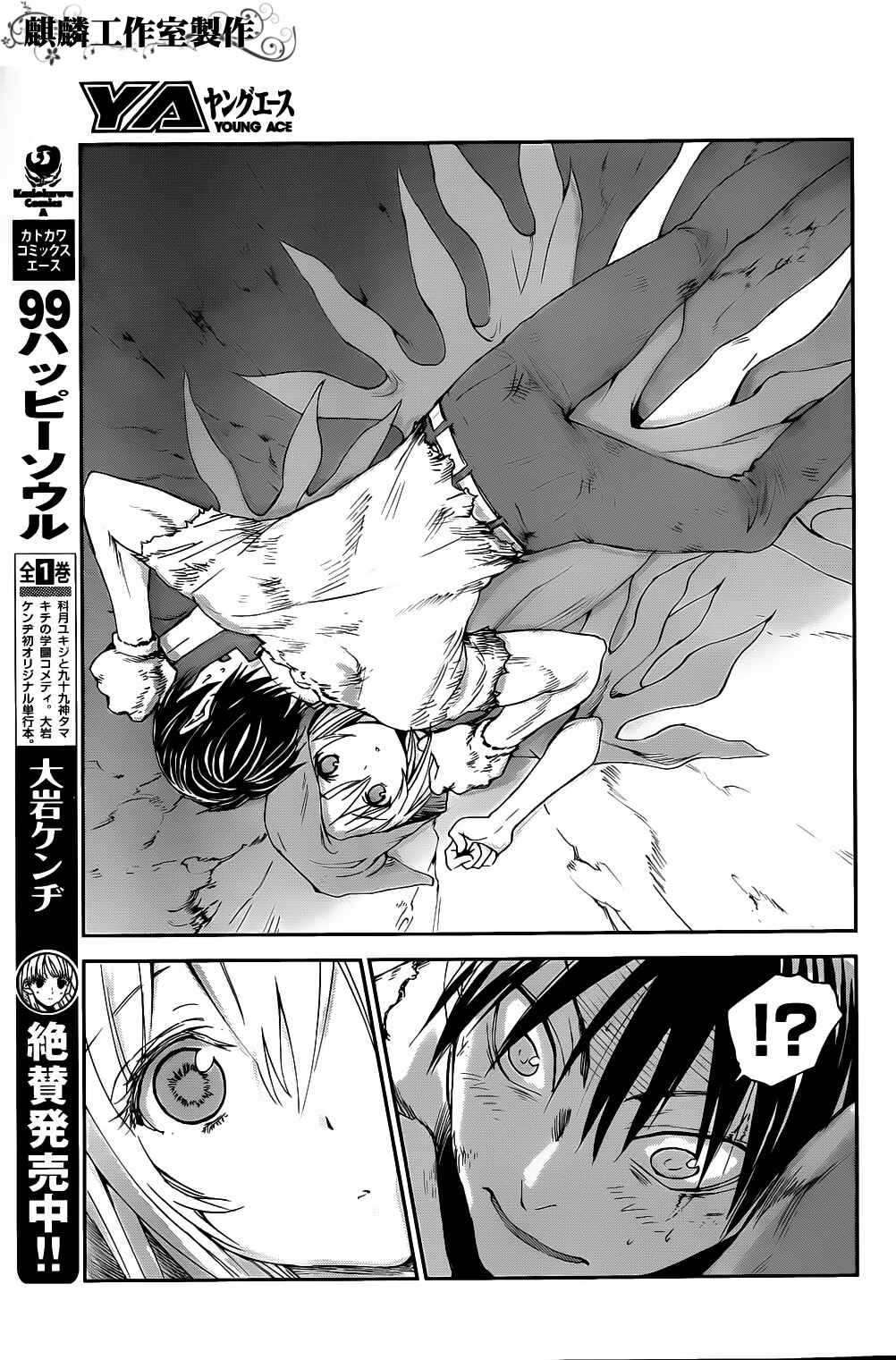 Page 9 Chapter 3 Sugar Dark: Umerareta Yami to Shoujo
