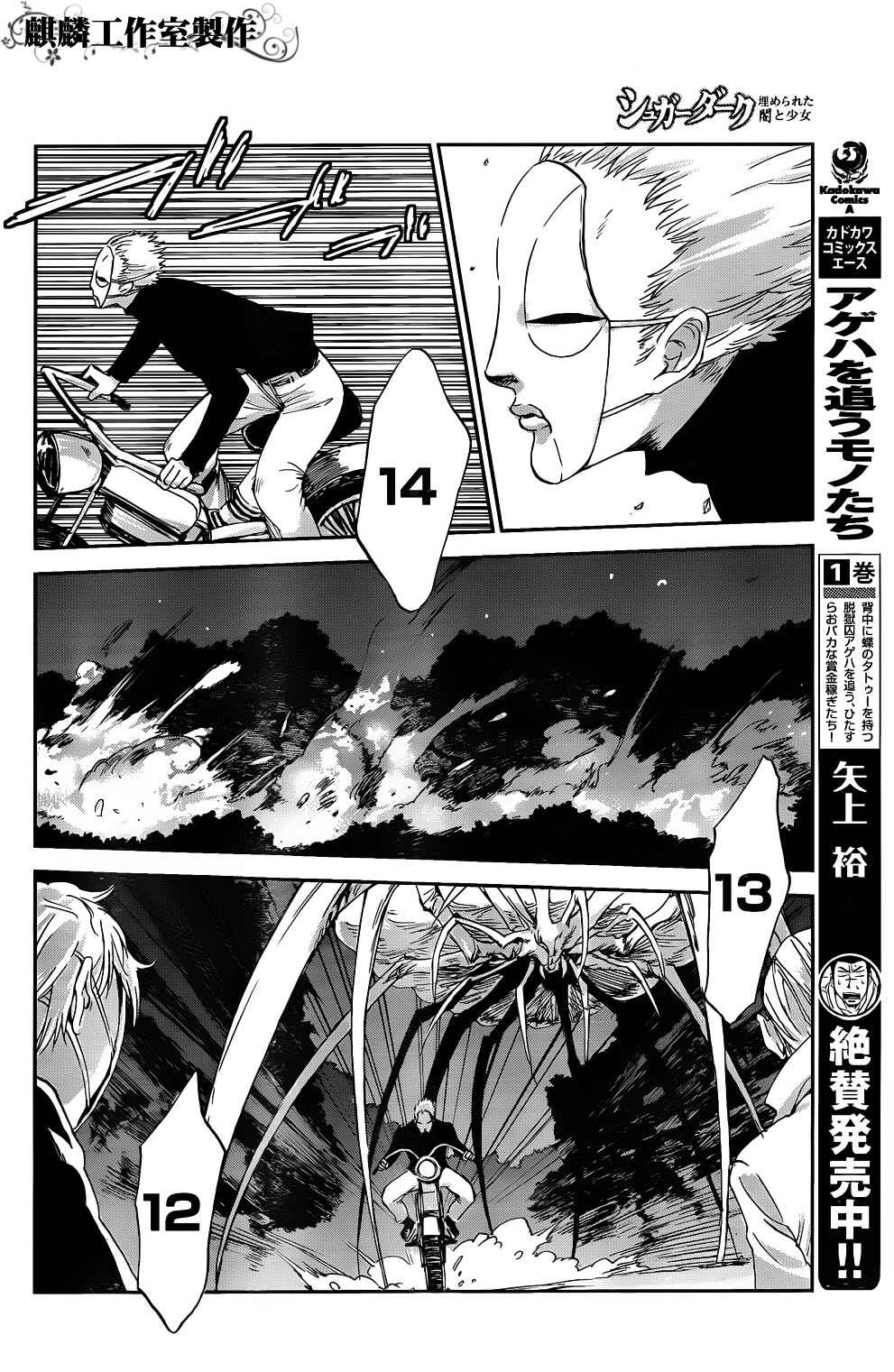 Page 16 Chapter 4 Sugar Dark: Umerareta Yami to Shoujo