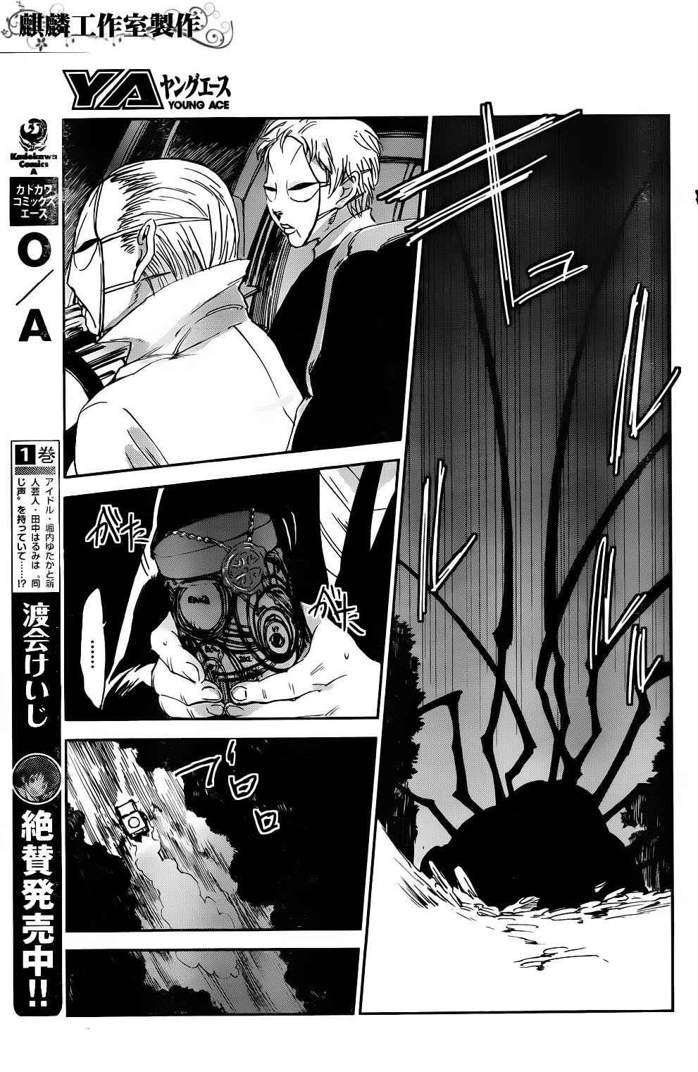 Page 21 Chapter 4 Sugar Dark: Umerareta Yami to Shoujo