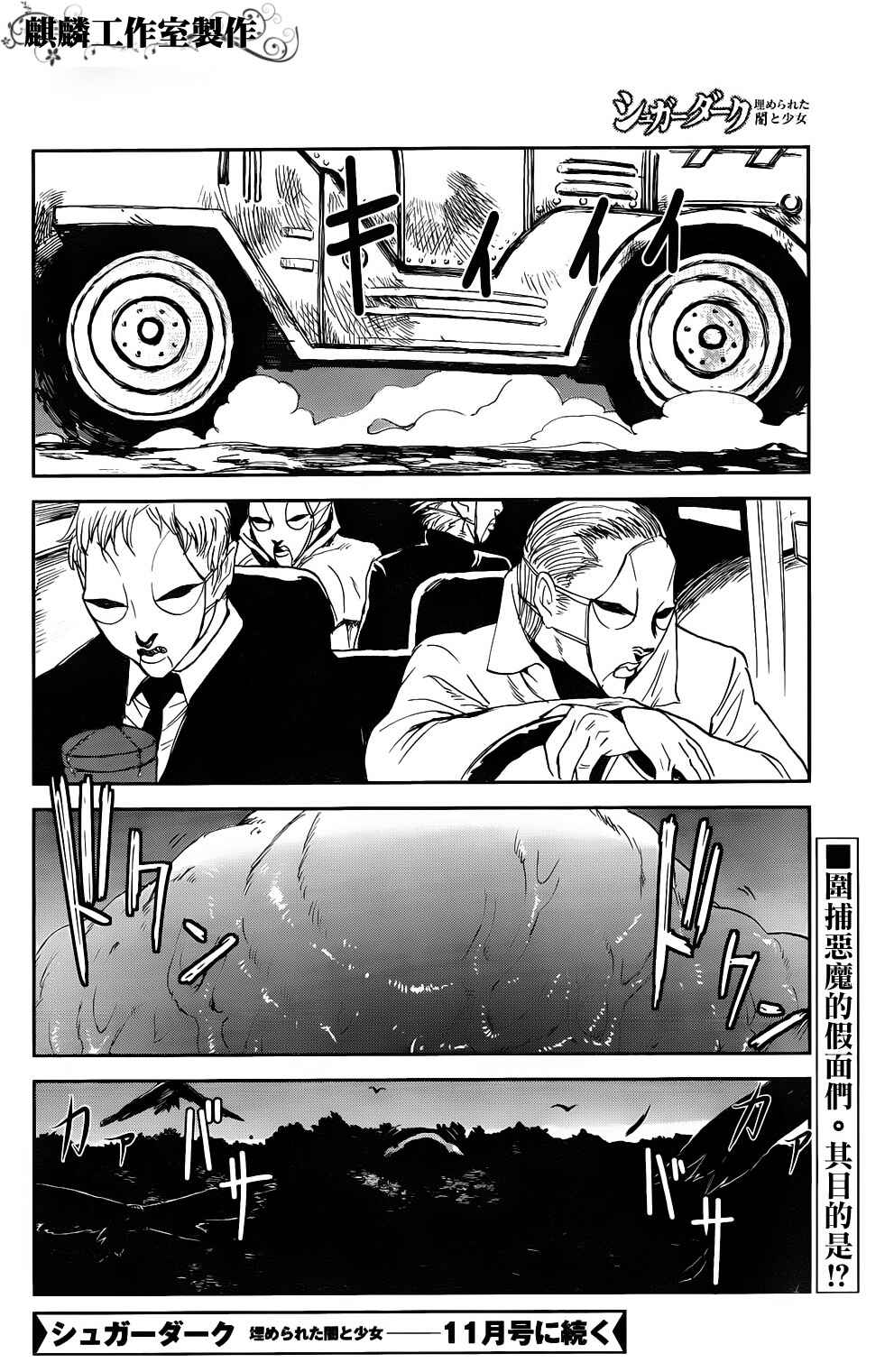 Page 43 Chapter 4 Sugar Dark: Umerareta Yami to Shoujo
