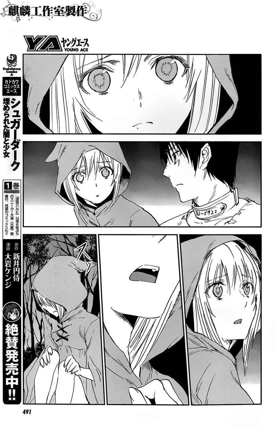Page 3 Chapter 12 Sugar Dark: Umerareta Yami to Shoujo