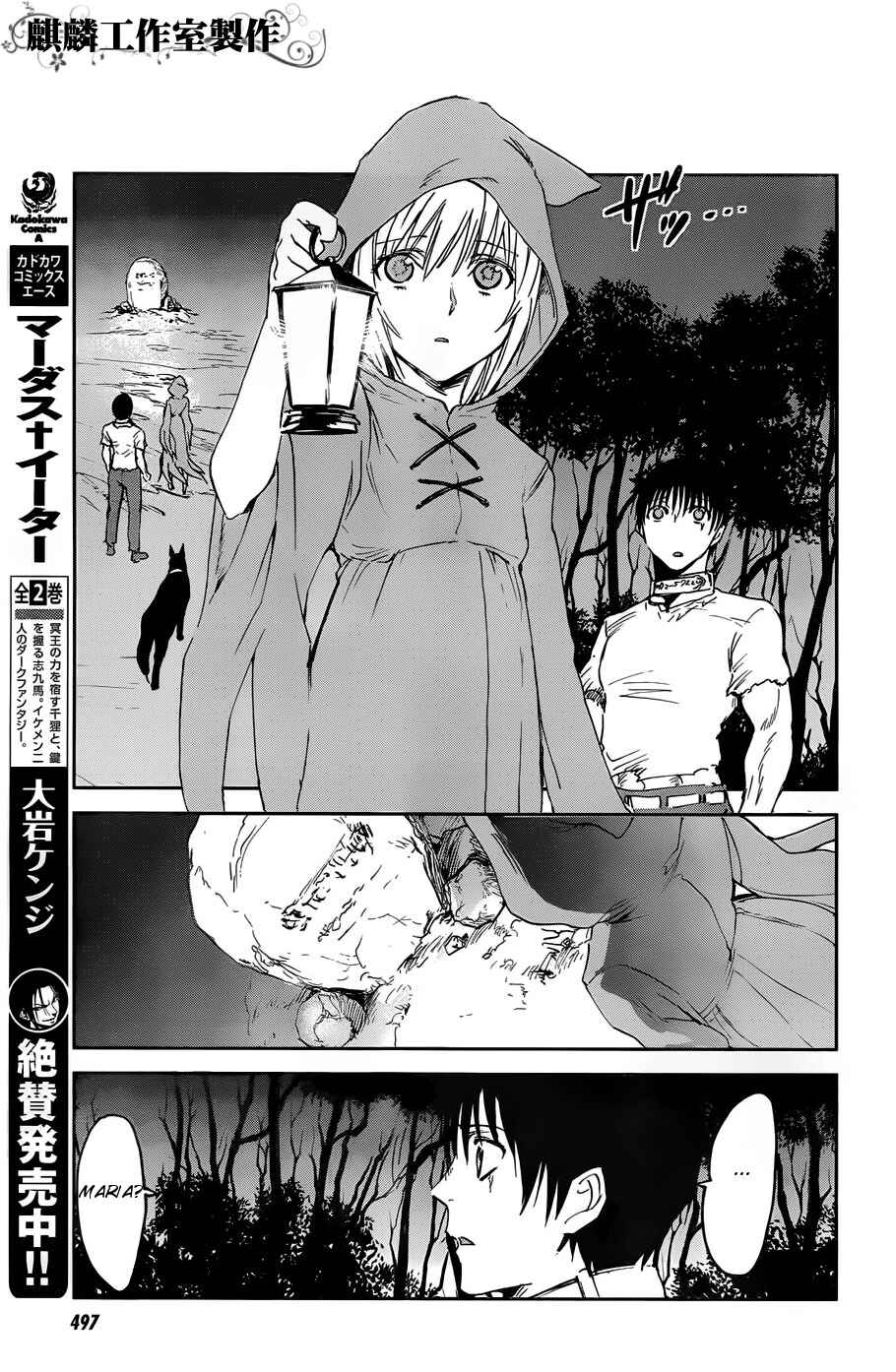 Page 9 Chapter 12 Sugar Dark: Umerareta Yami to Shoujo