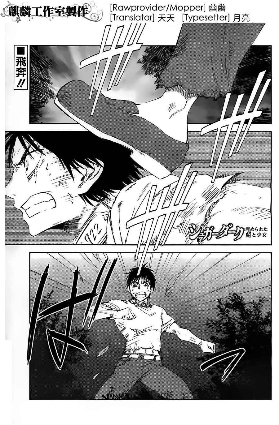 Page 1 Chapter 7 Sugar Dark: Umerareta Yami to Shoujo