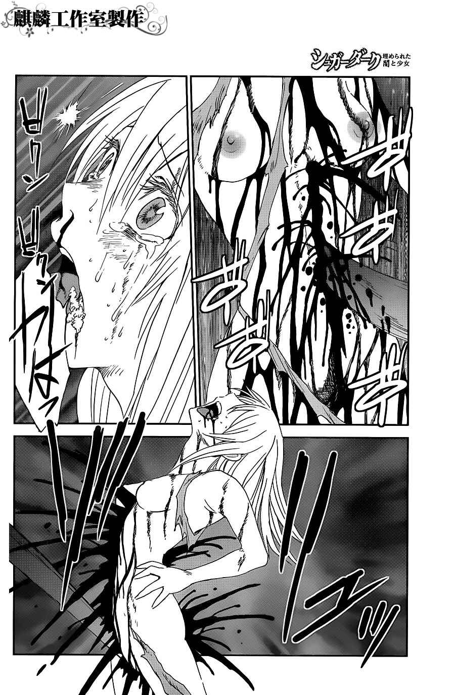 Page 18 Chapter 7 Sugar Dark: Umerareta Yami to Shoujo