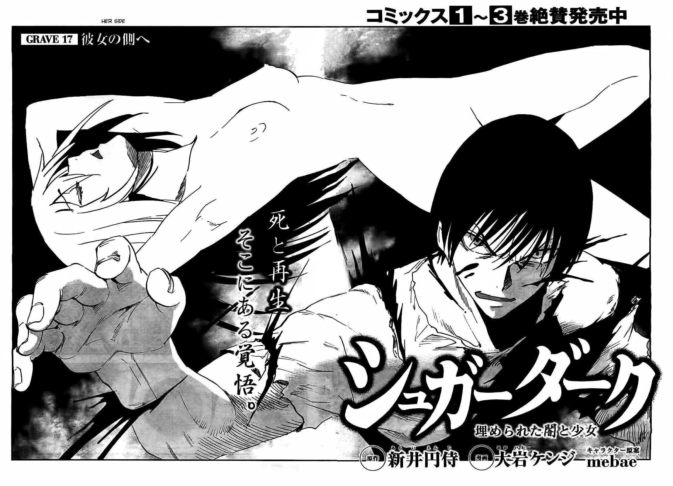 Page 6 Chapter 17 Sugar Dark: Umerareta Yami to Shoujo