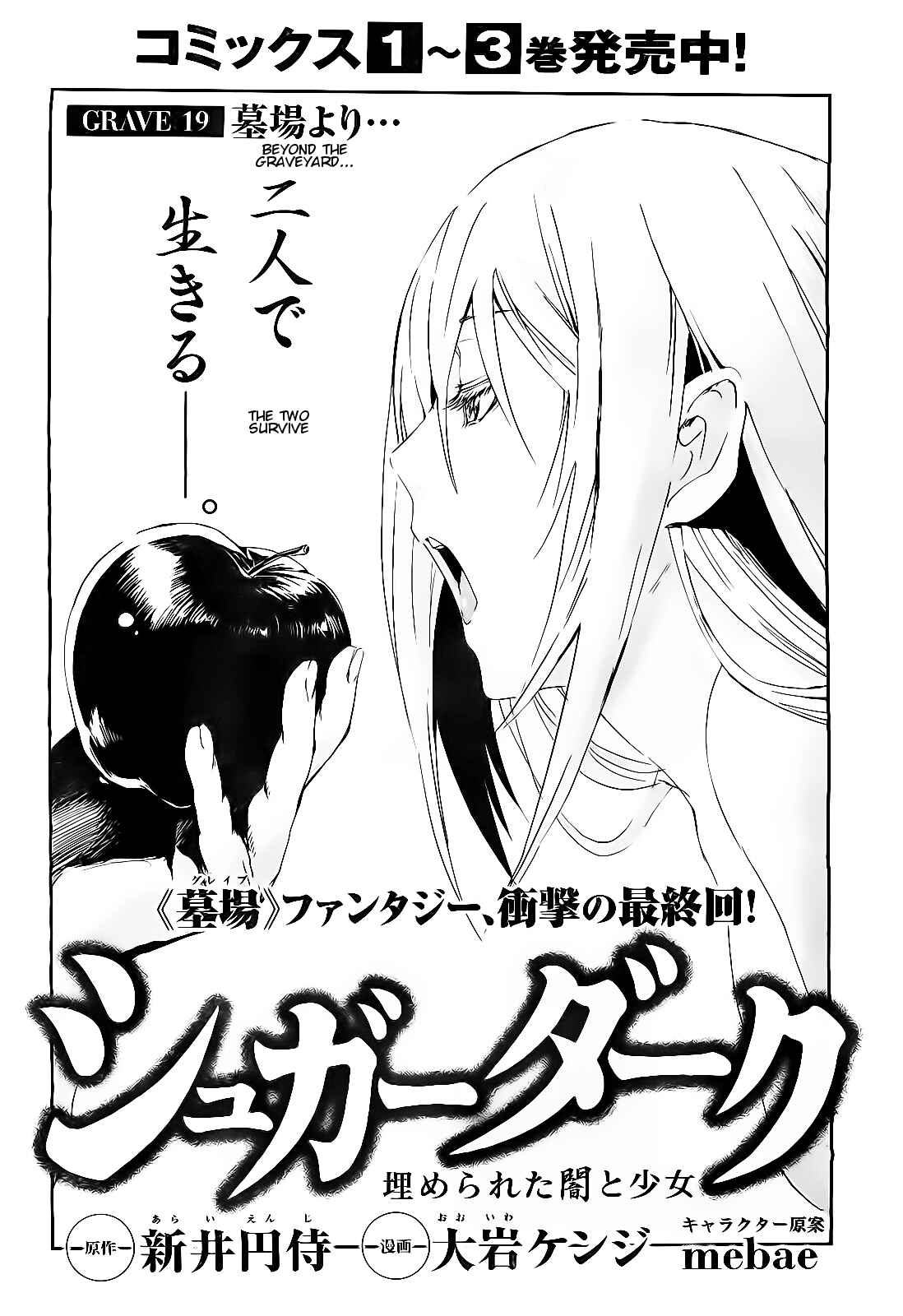 Page 2 Chapter 19 Sugar Dark: Umerareta Yami to Shoujo