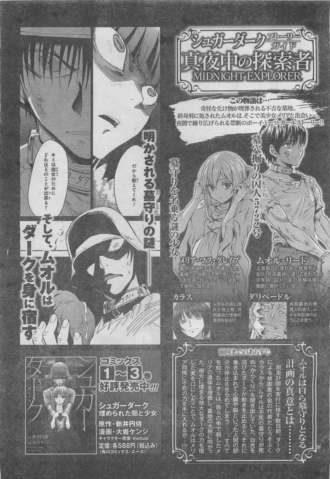 Page 1 Chapter 16 Sugar Dark: Umerareta Yami to Shoujo