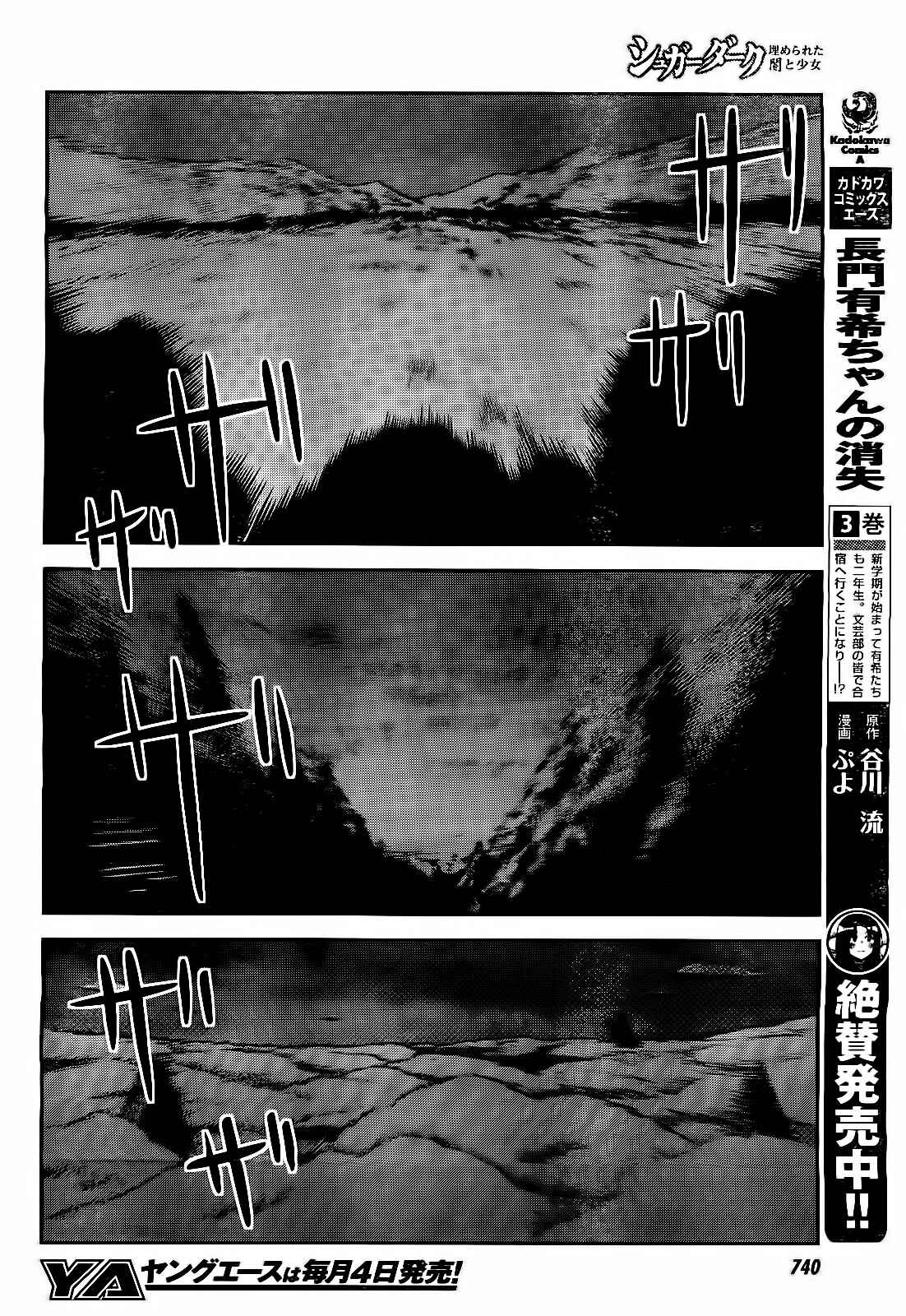 Page 21 Chapter 16 Sugar Dark: Umerareta Yami to Shoujo