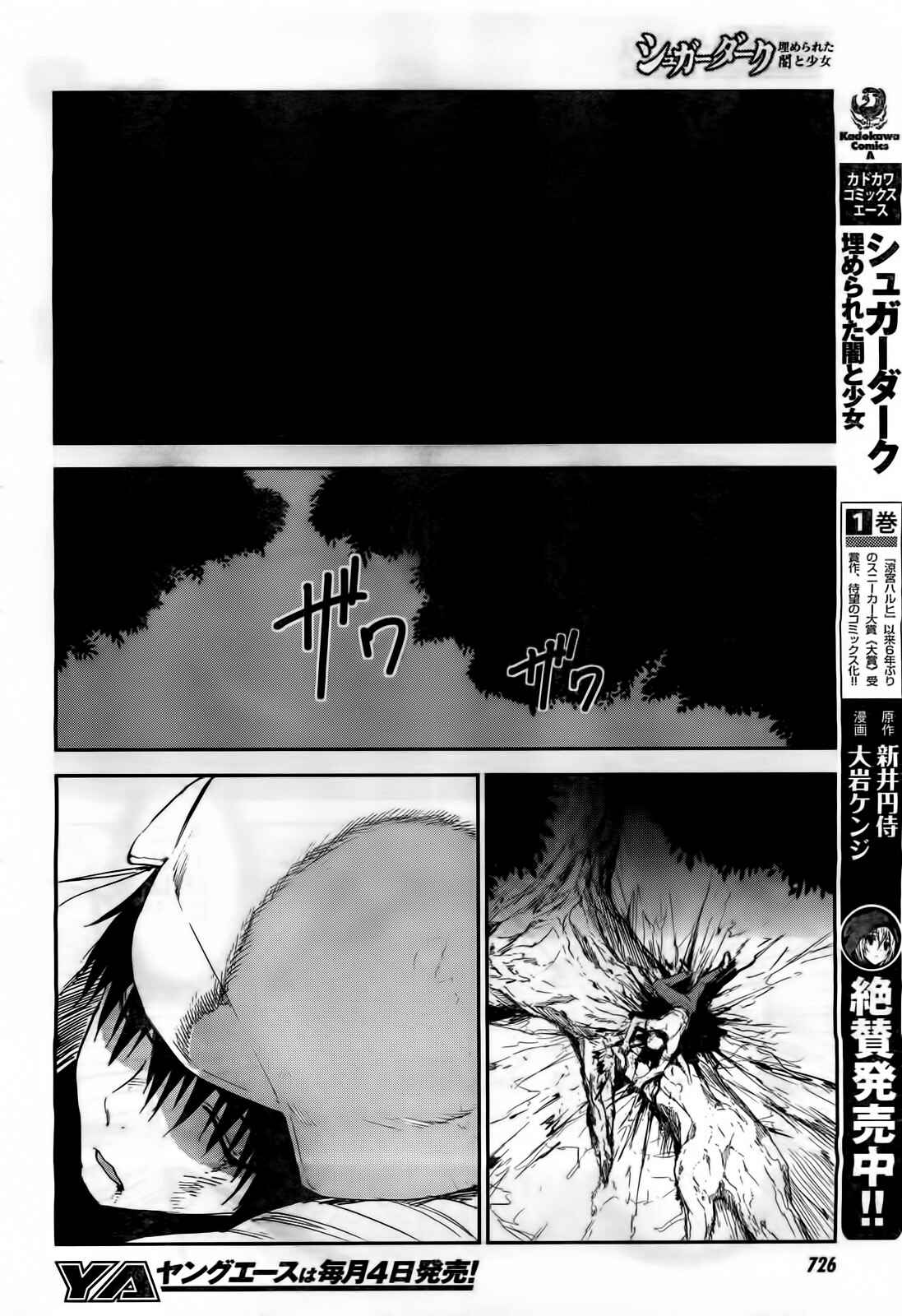 Page 7 Chapter 16 Sugar Dark: Umerareta Yami to Shoujo
