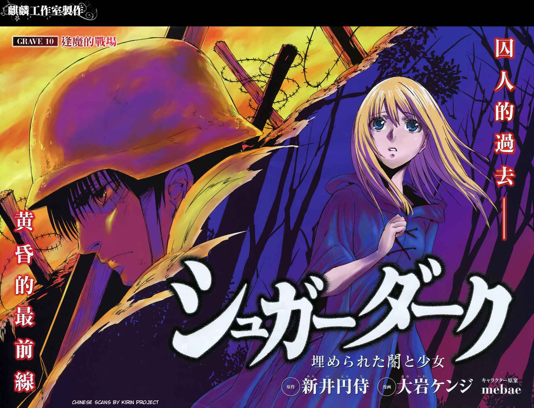 Page 2 Chapter 10 Sugar Dark: Umerareta Yami to Shoujo