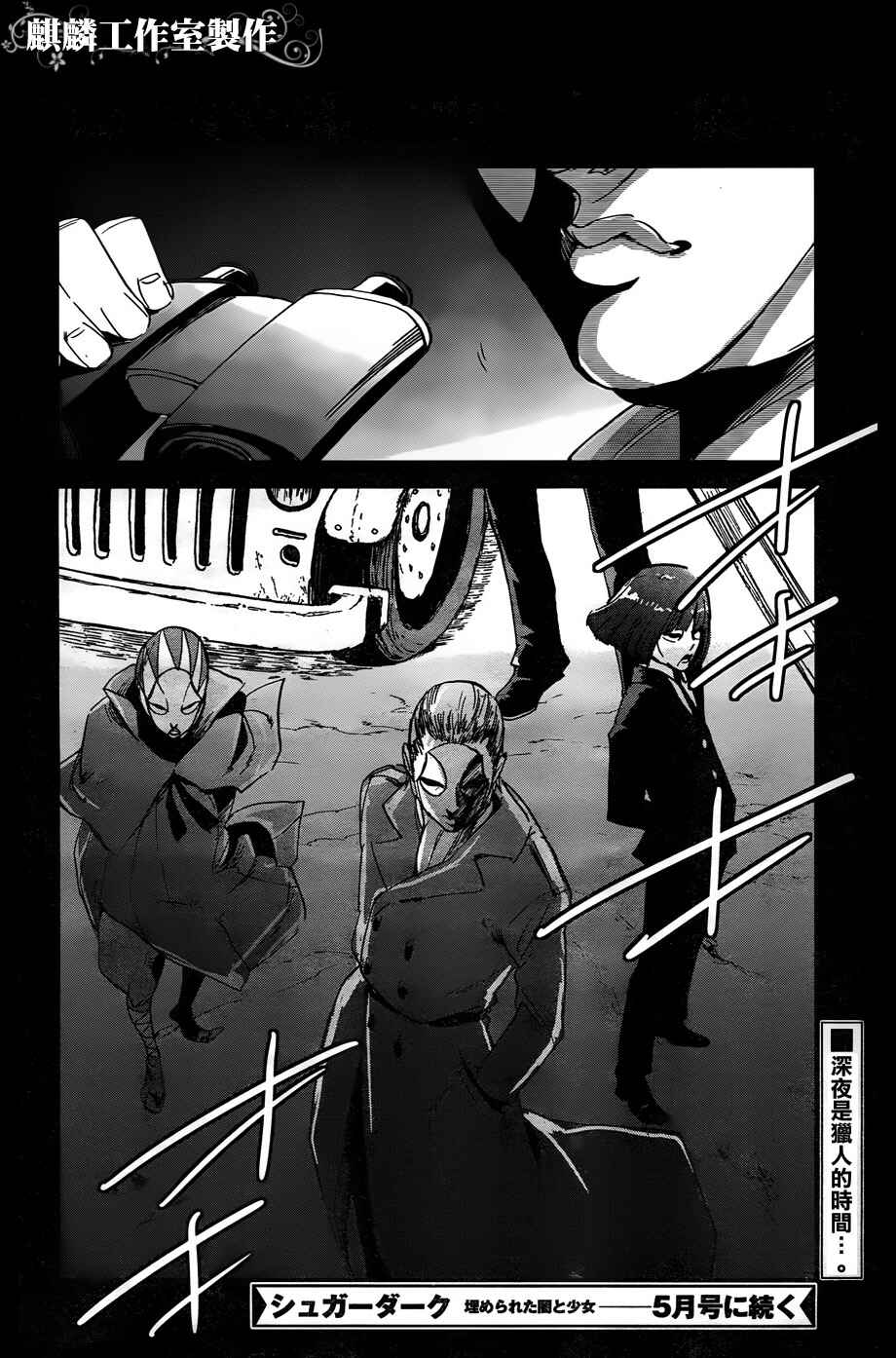 Page 28 Chapter 10 Sugar Dark: Umerareta Yami to Shoujo