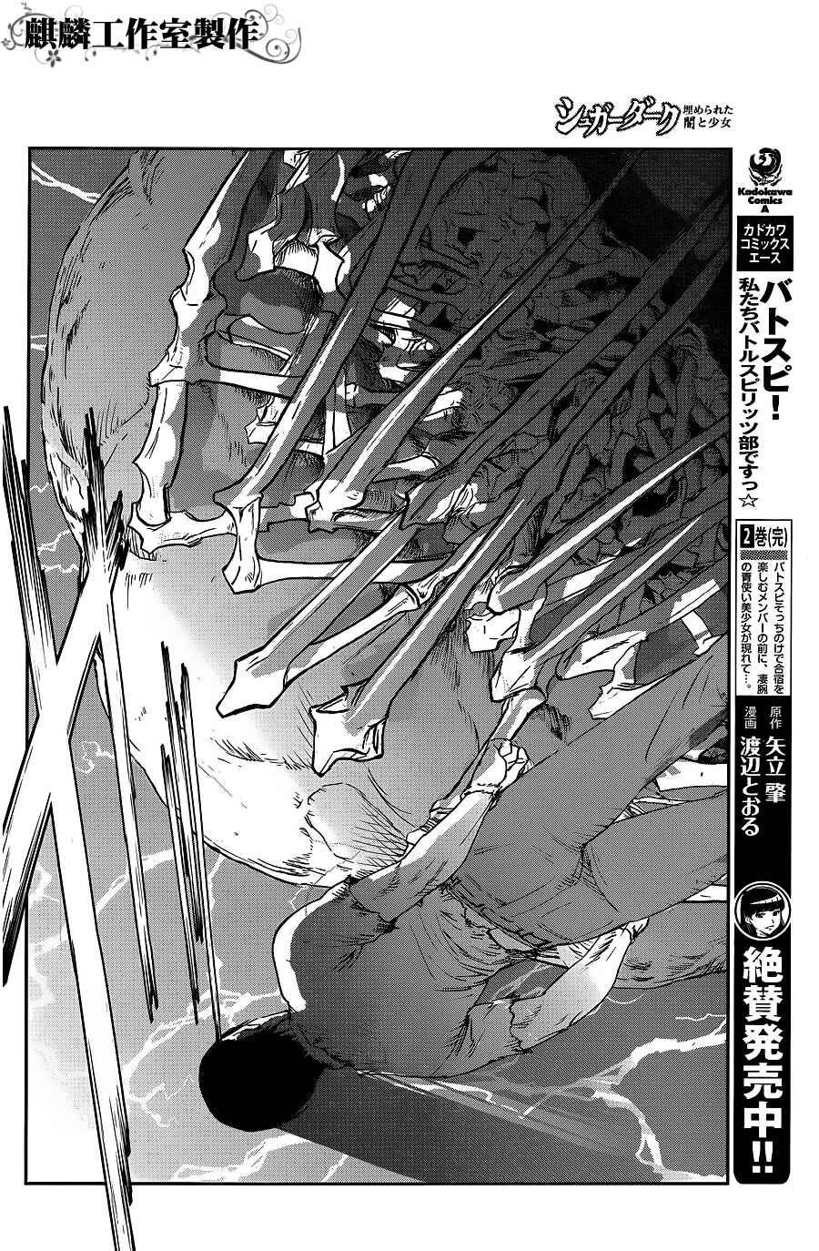 Page 12 Chapter 8 Sugar Dark: Umerareta Yami to Shoujo