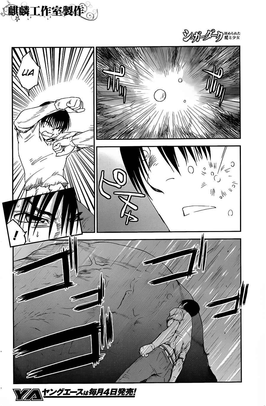 Page 18 Chapter 8 Sugar Dark: Umerareta Yami to Shoujo