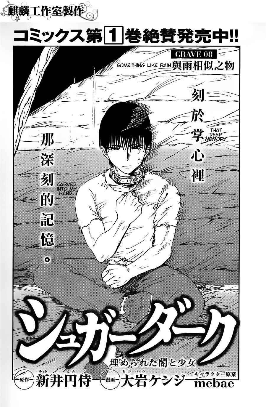 Page 2 Chapter 8 Sugar Dark: Umerareta Yami to Shoujo