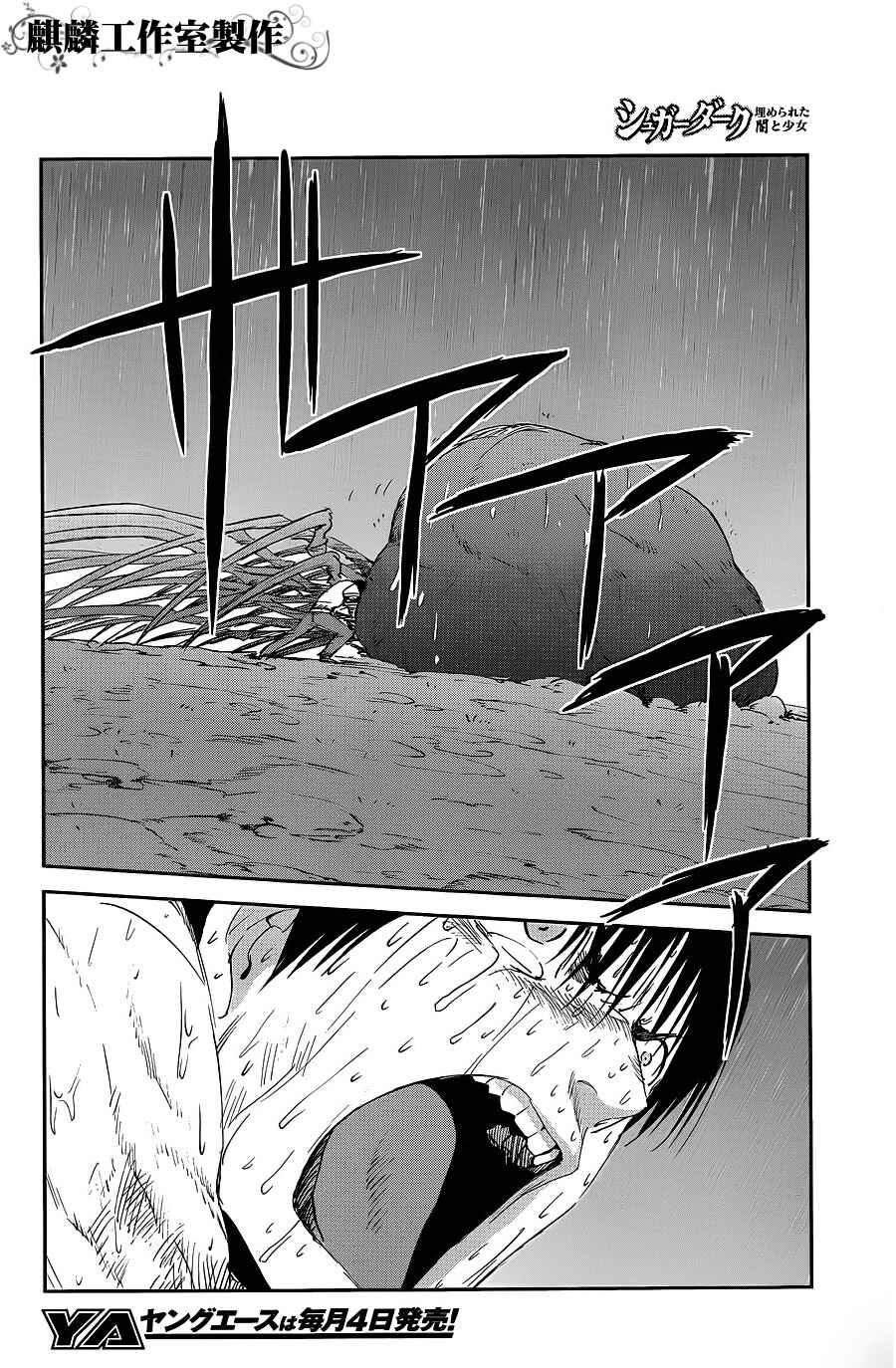 Page 24 Chapter 8 Sugar Dark: Umerareta Yami to Shoujo