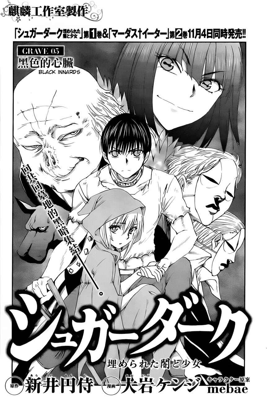 Page 3 Chapter 5 Sugar Dark: Umerareta Yami to Shoujo