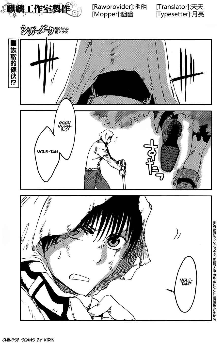 Page 1 Chapter 13 Sugar Dark: Umerareta Yami to Shoujo
