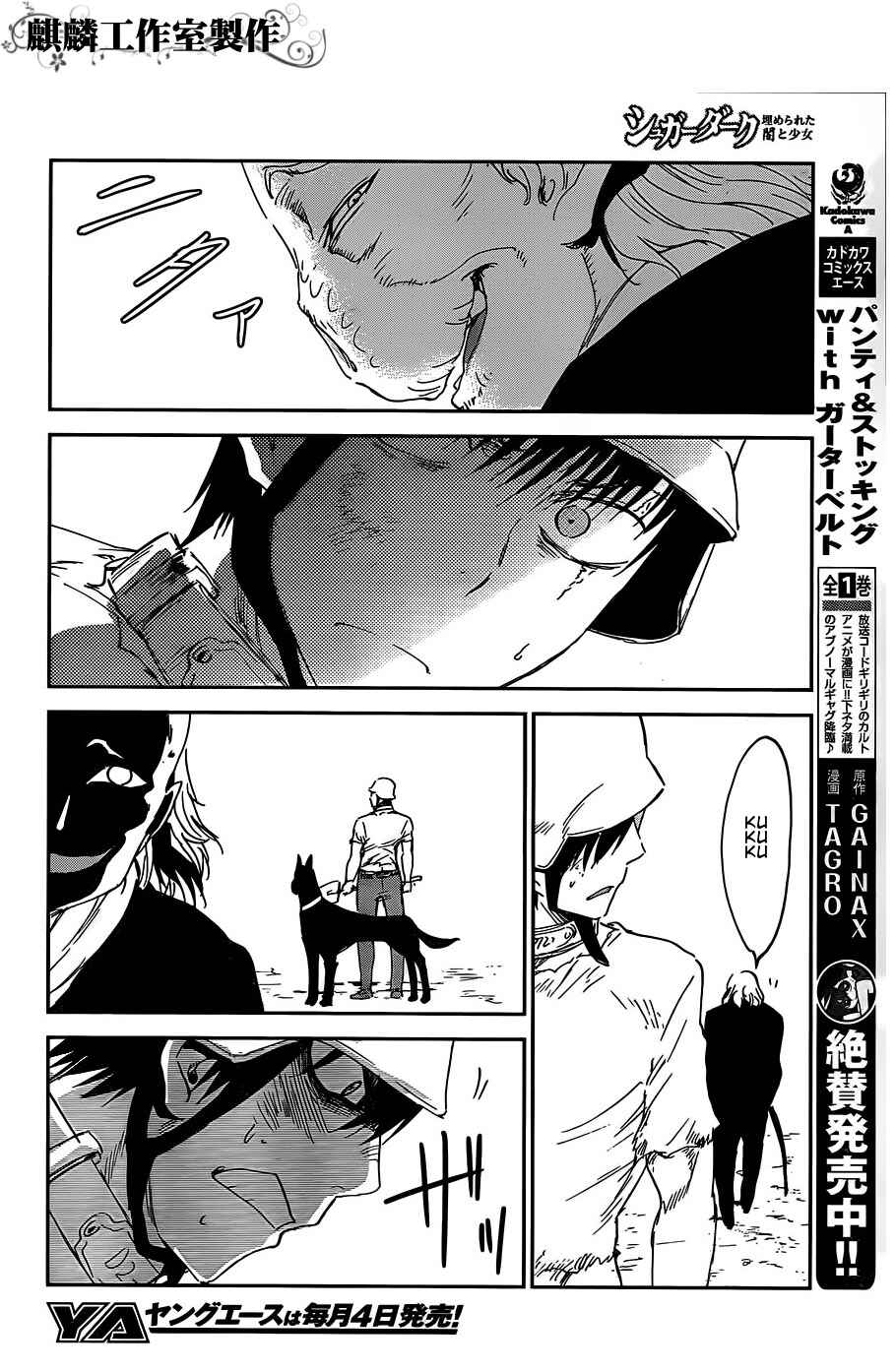 Page 18 Chapter 13 Sugar Dark: Umerareta Yami to Shoujo