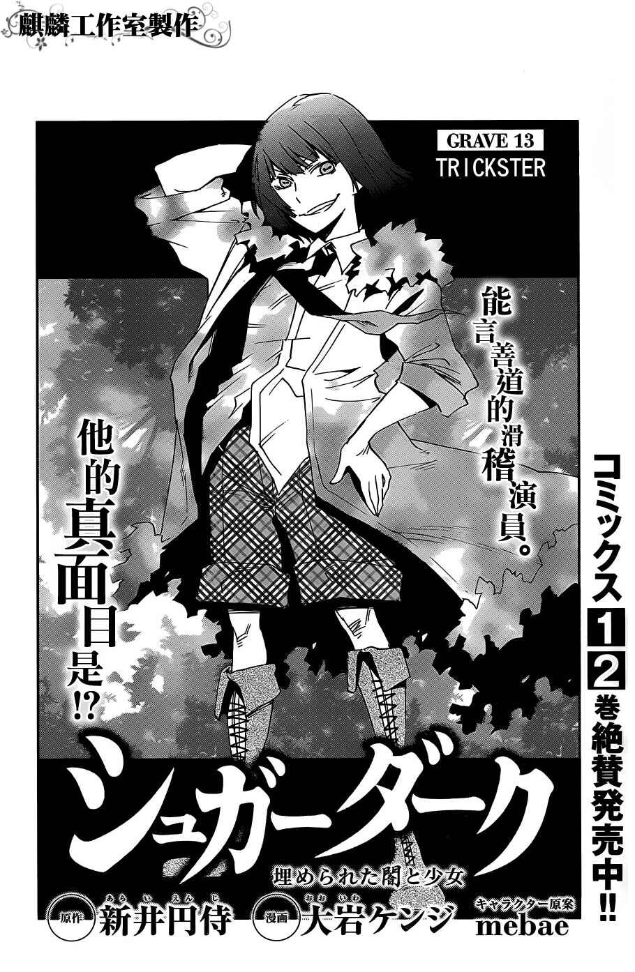 Page 2 Chapter 13 Sugar Dark: Umerareta Yami to Shoujo