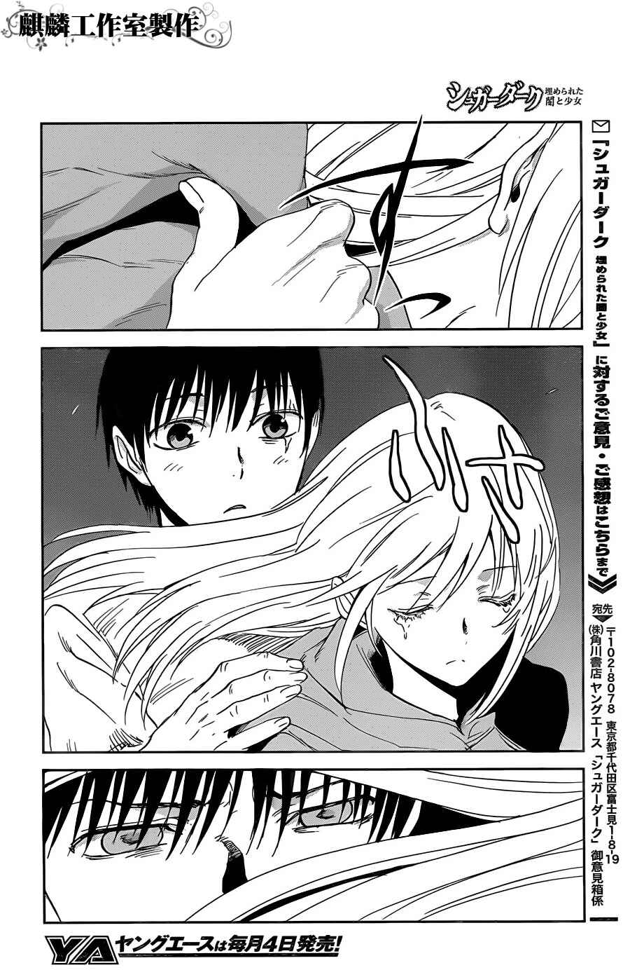 Page 26 Chapter 14 Sugar Dark: Umerareta Yami to Shoujo