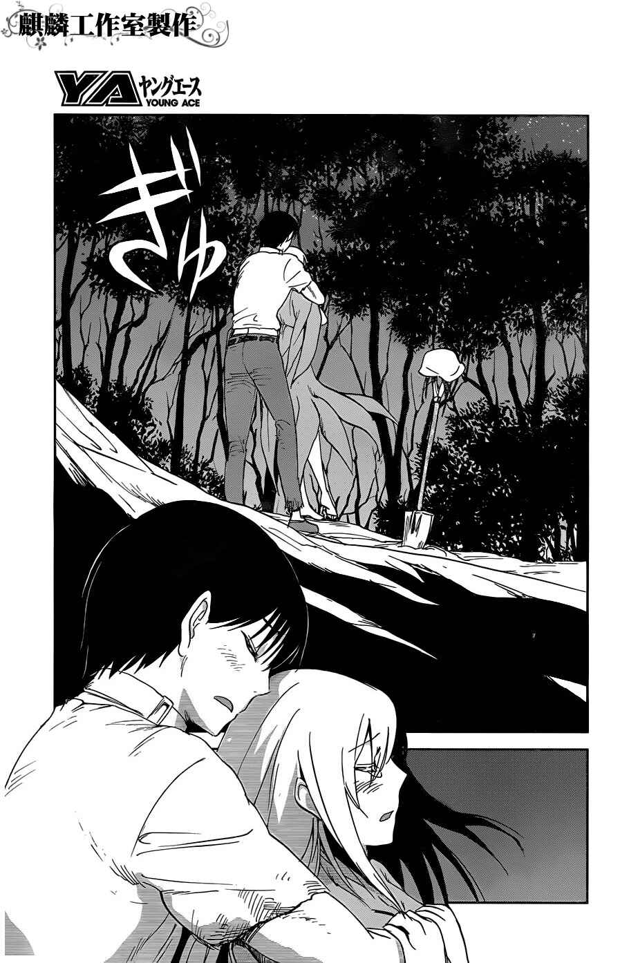 Page 27 Chapter 14 Sugar Dark: Umerareta Yami to Shoujo