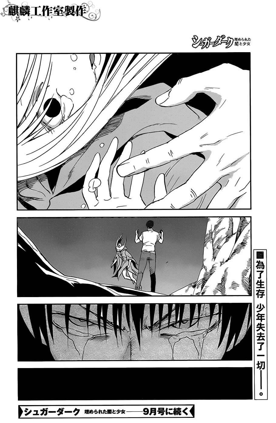 Page 30 Chapter 14 Sugar Dark: Umerareta Yami to Shoujo