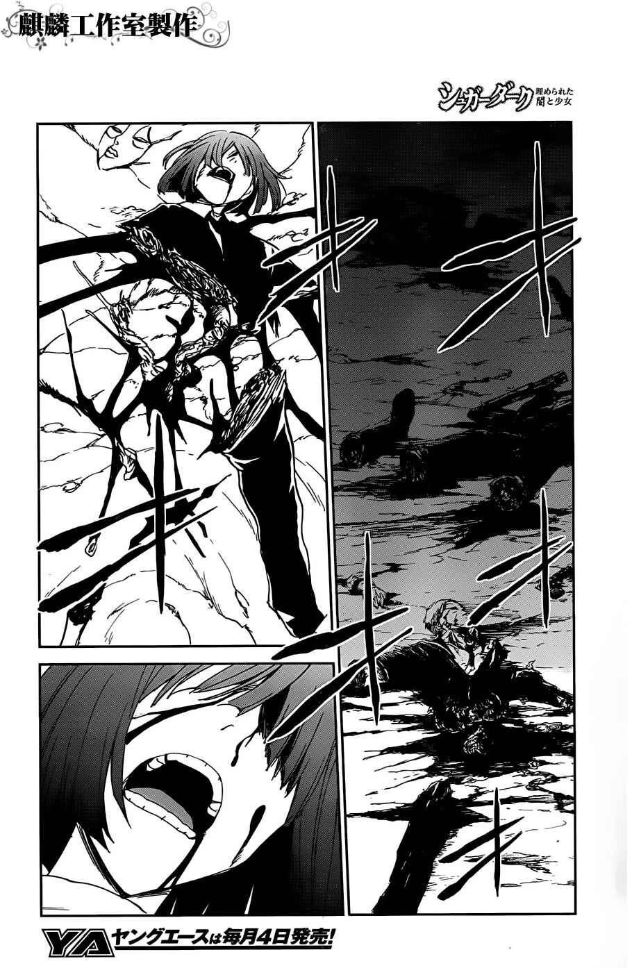 Page 9 Chapter 14 Sugar Dark: Umerareta Yami to Shoujo
