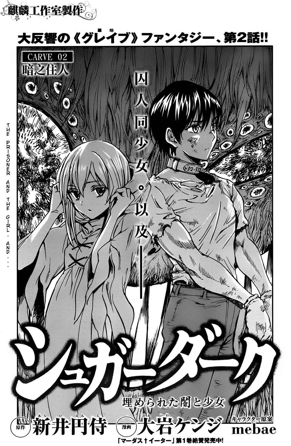 Page 2 Chapter 2 Sugar Dark: Umerareta Yami to Shoujo