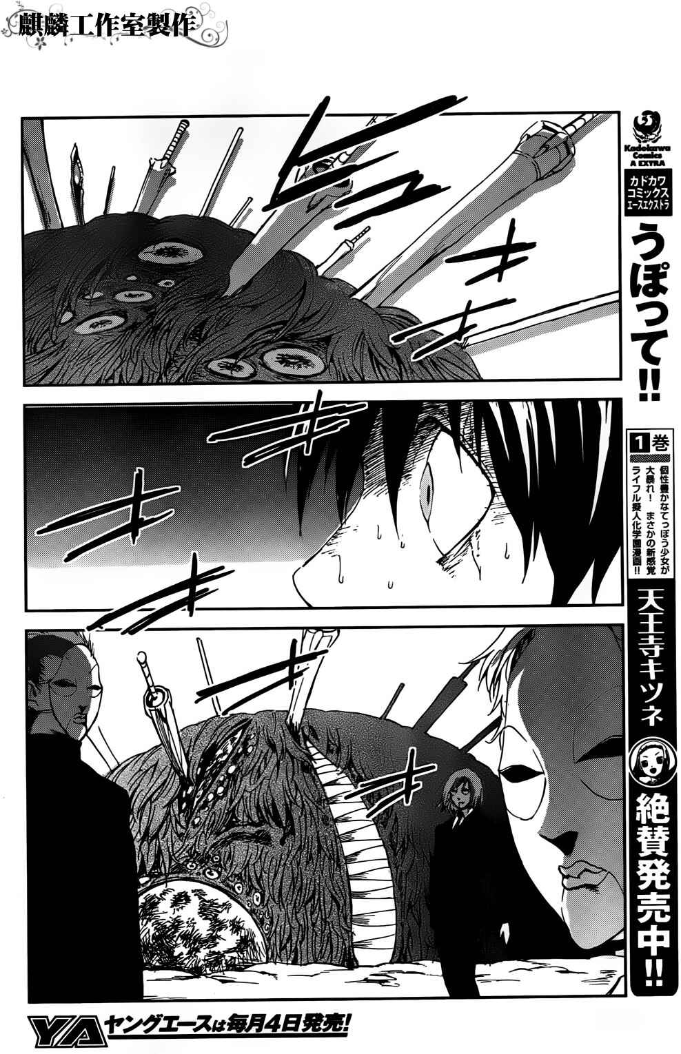 Page 27 Chapter 2 Sugar Dark: Umerareta Yami to Shoujo