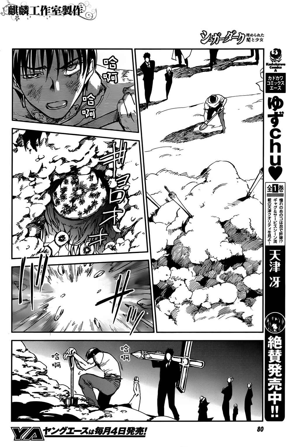 Page 31 Chapter 2 Sugar Dark: Umerareta Yami to Shoujo