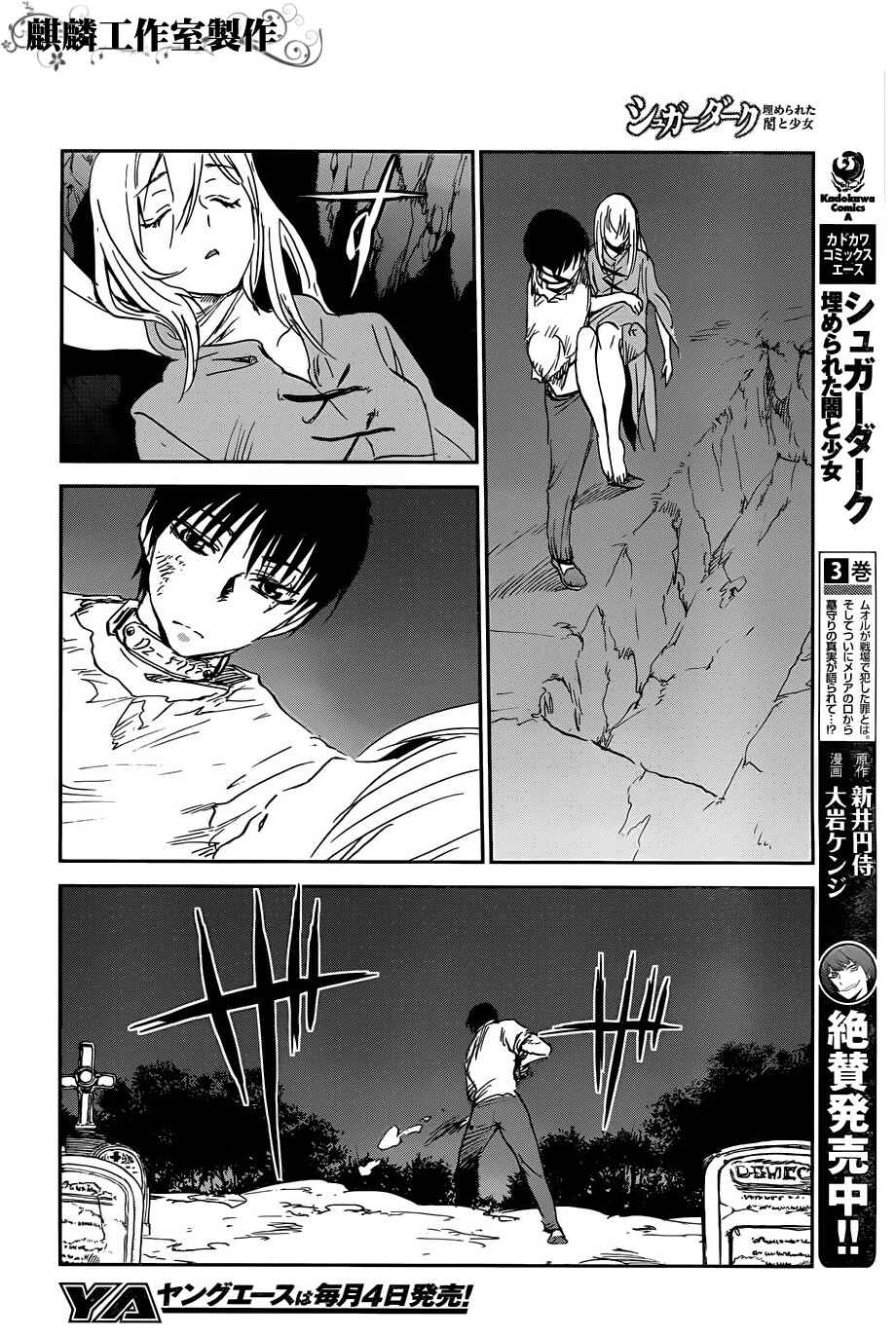 Page 19 Chapter 15 Sugar Dark: Umerareta Yami to Shoujo