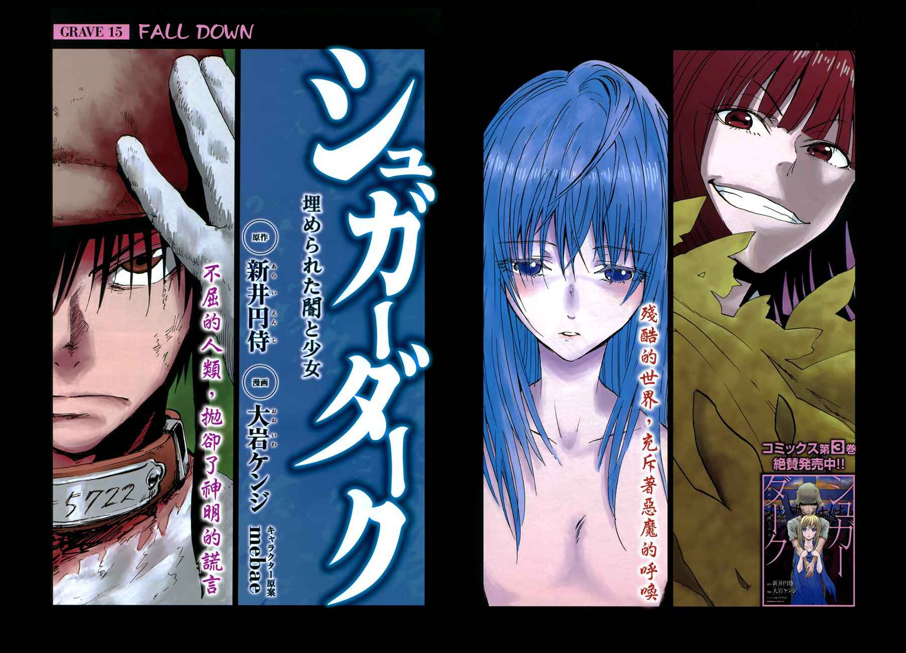 Page 2 Chapter 15 Sugar Dark: Umerareta Yami to Shoujo