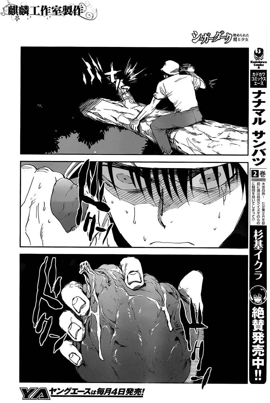 Page 27 Chapter 15 Sugar Dark: Umerareta Yami to Shoujo