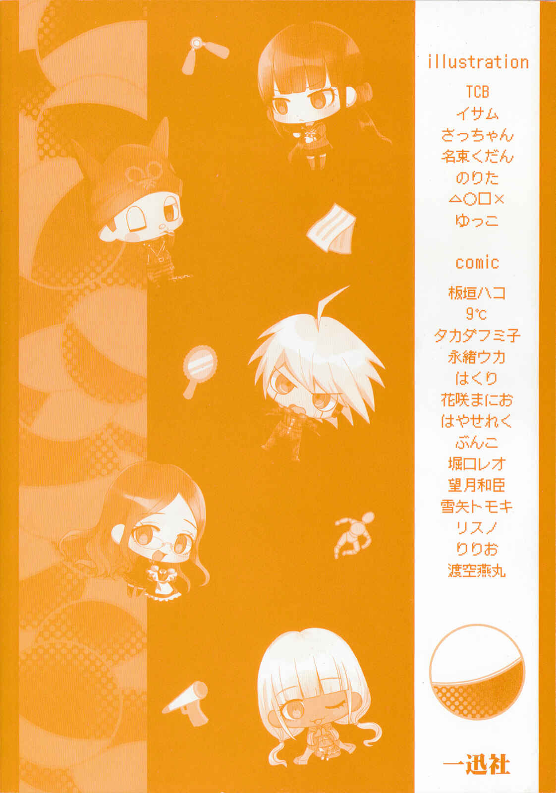 Page 3 Chapter 1 New Danganronpa V3 Comic Anthology