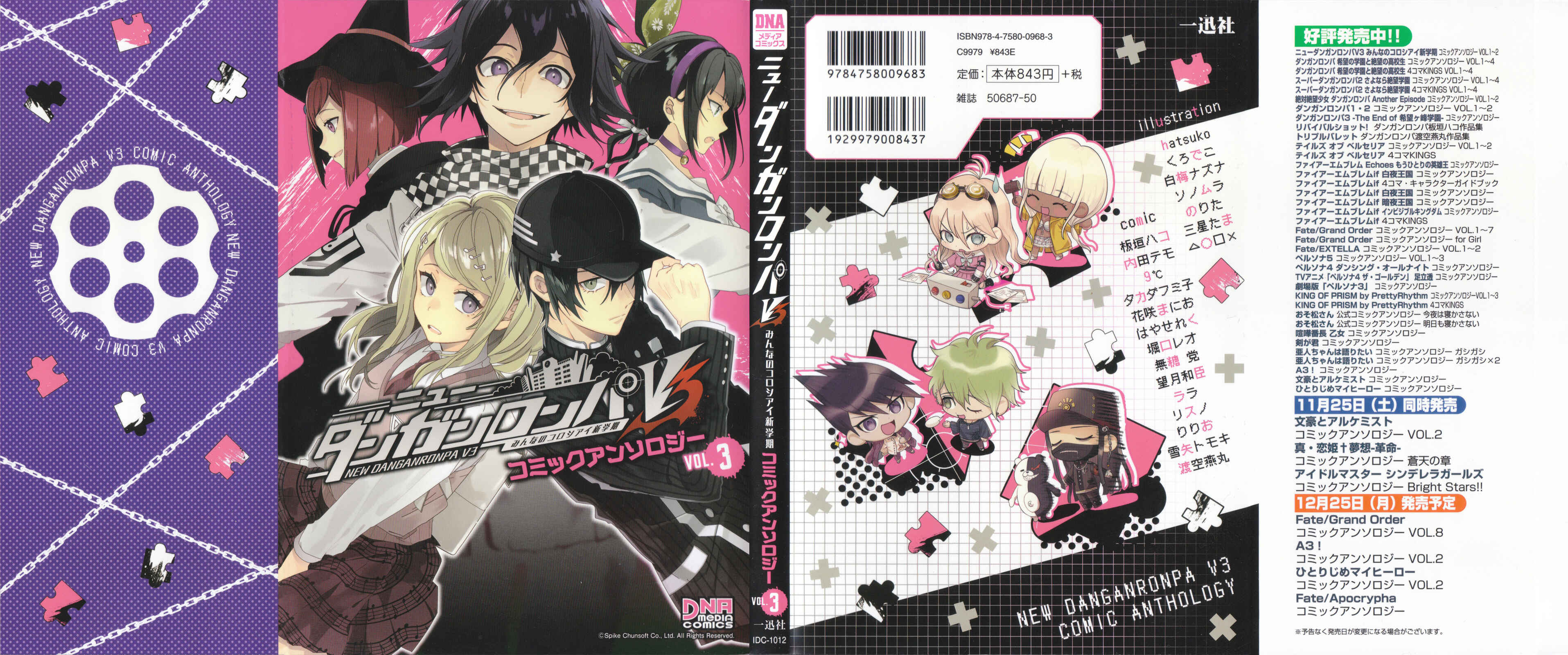 Page 1 Chapter 1 New Danganronpa V3 Comic Anthology